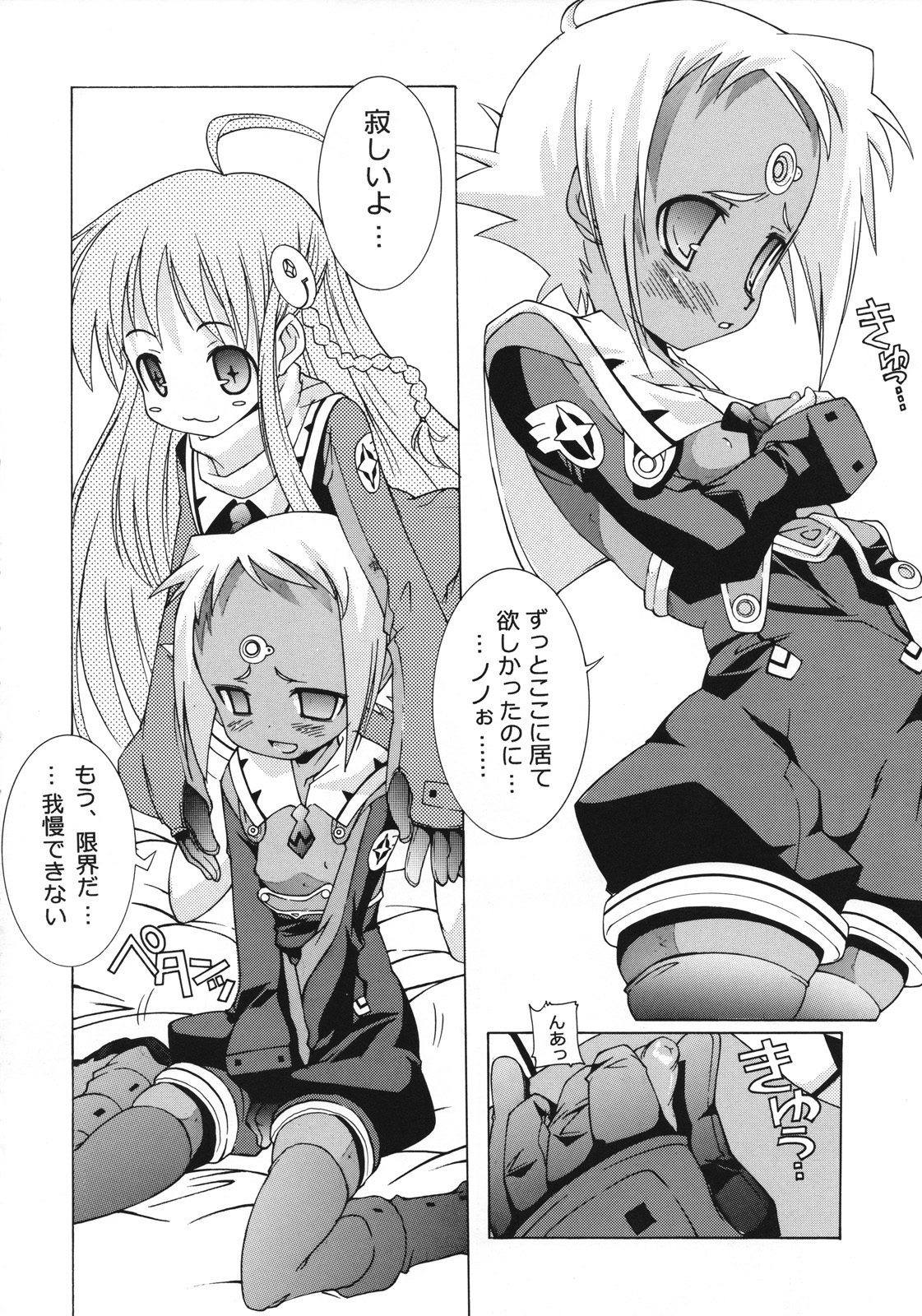 (C73) [Chuuni+OUT OF SIGHT (Kim Chii)] Nazenaraba! (Top o Nerae 2!) page 5 full