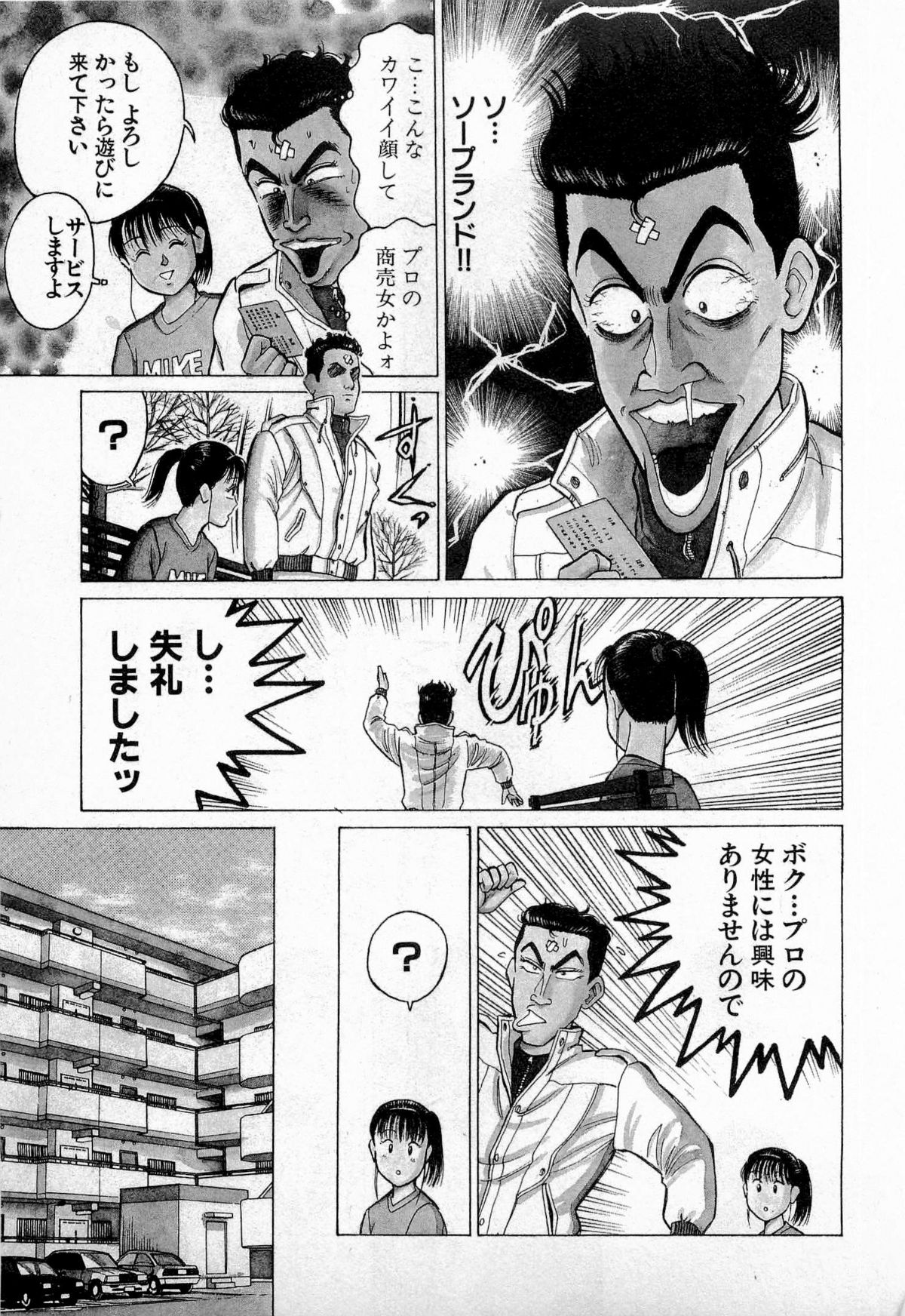 [Kusugawa Naruo] SOAP no MOKO chan Vol.3 page 54 full