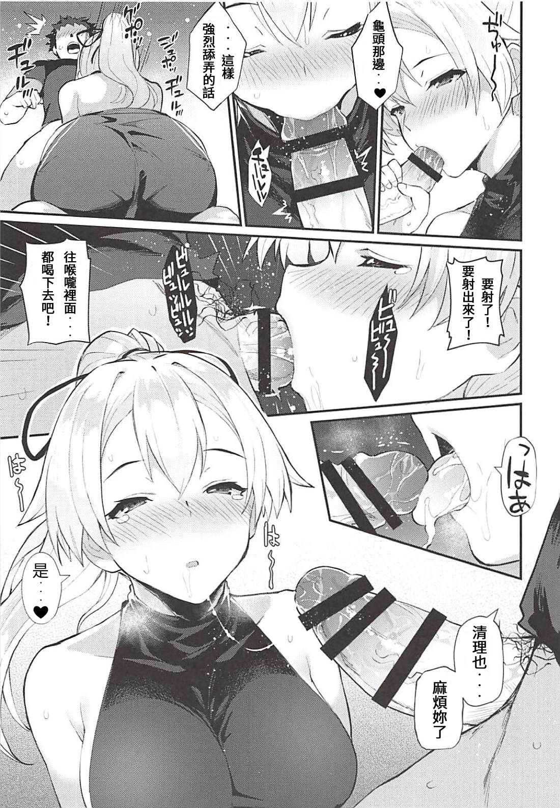 (C94) [Batsu Jirushi (Batsu)] Omoe Jigoku (Fate/Grand Order) [Chinese] [雞爪漢化組] page 10 full