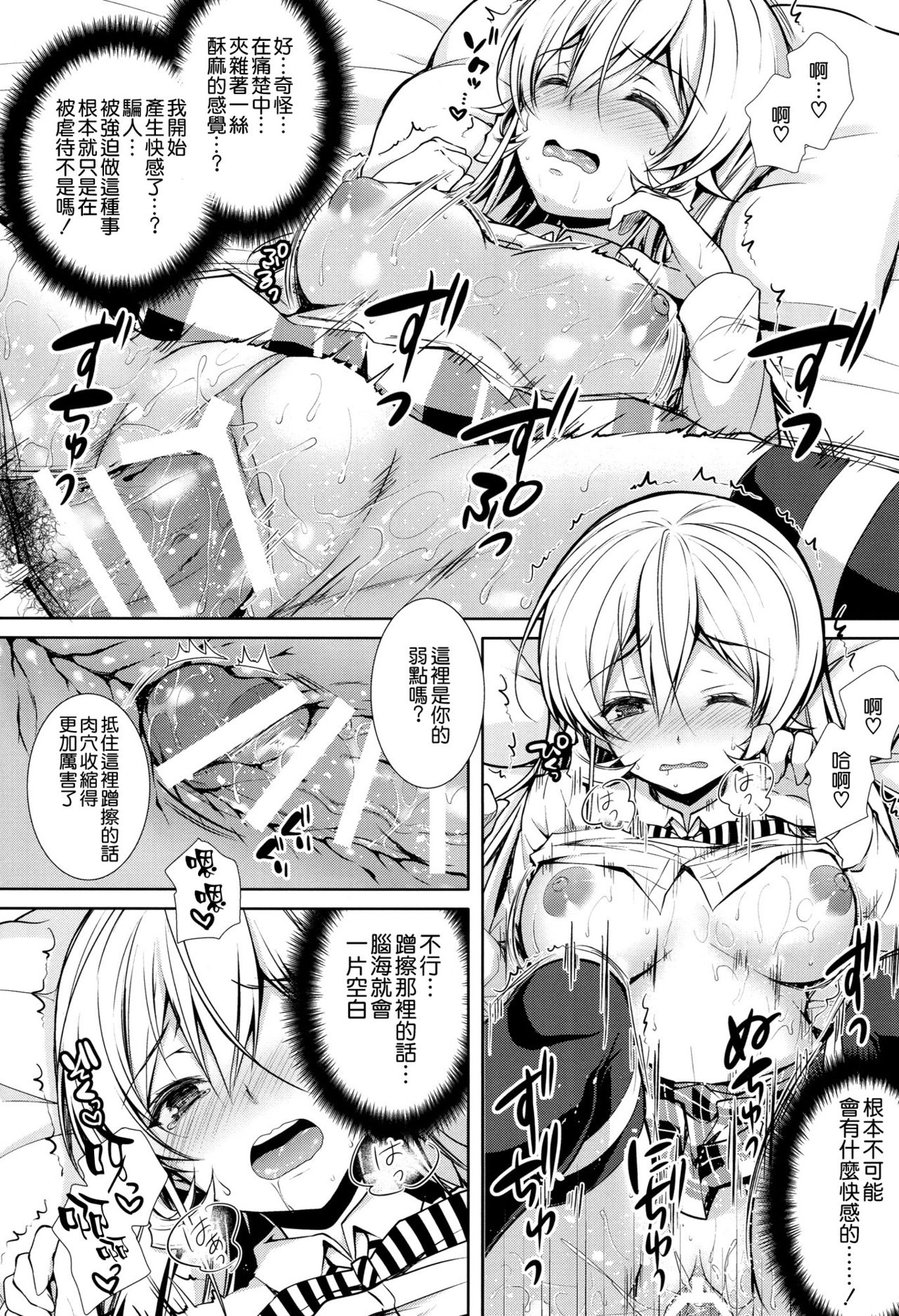 (C90) [Sugar*Berry*Syrup (Kuroe)] Erina-sama Ura Settai (Shokugeki no Soma) [Chinese] [空気系☆漢化] page 18 full