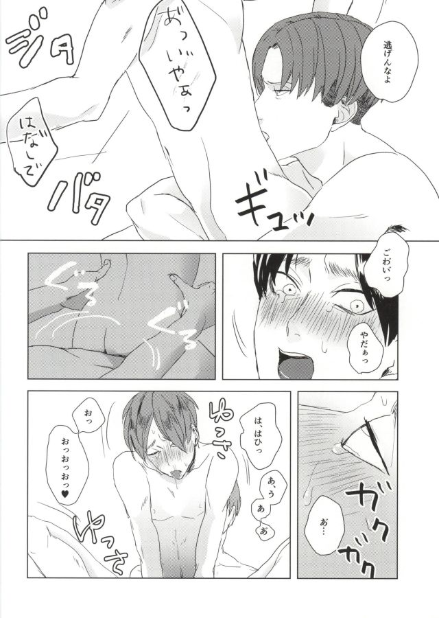 ぇ〈 せ れ ん と ぇ〈す〈れめんと (Shingeki no Kyojin) page 23 full