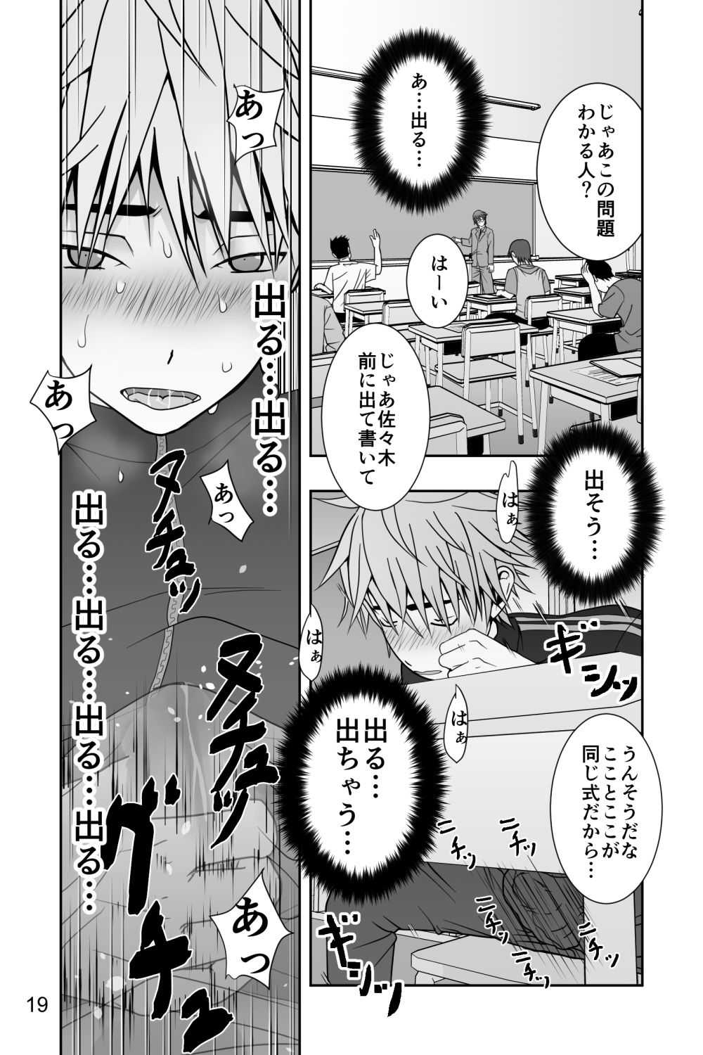 [Ichigaiinraiissen] Yanki kun to nanika no haeta isu page 19 full