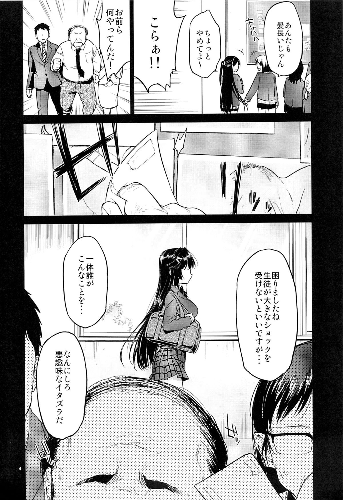 (C86) [Muchakai (Mucha)] Chizuru-chan Kaihatsu Nikki page 3 full