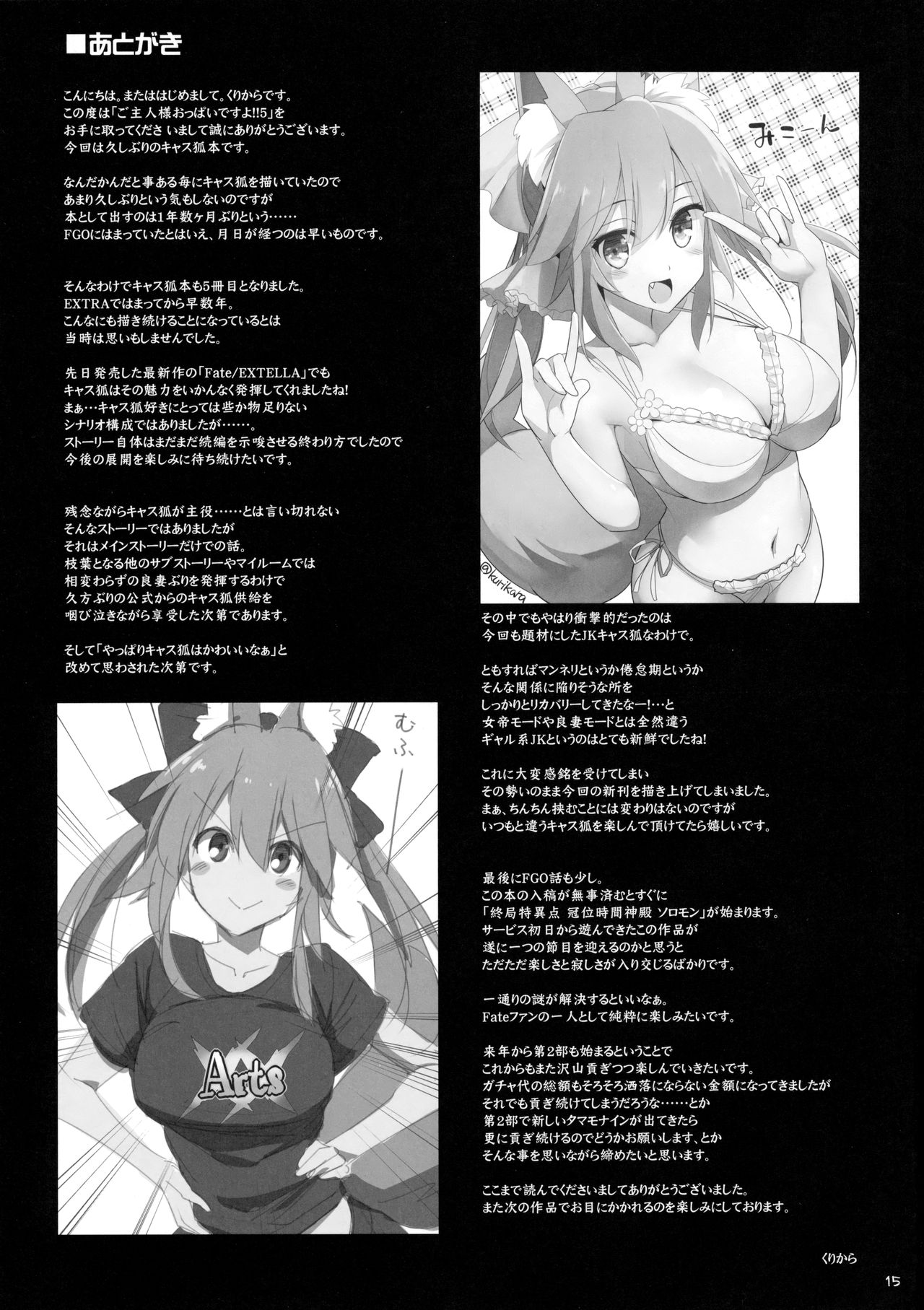 (C91) [TOYBOX, Kujira Logic (Kurikara, Kujiran)] Goshujin-sama Oppai desu yo!! 5 (Fate/EXTRA) page 14 full