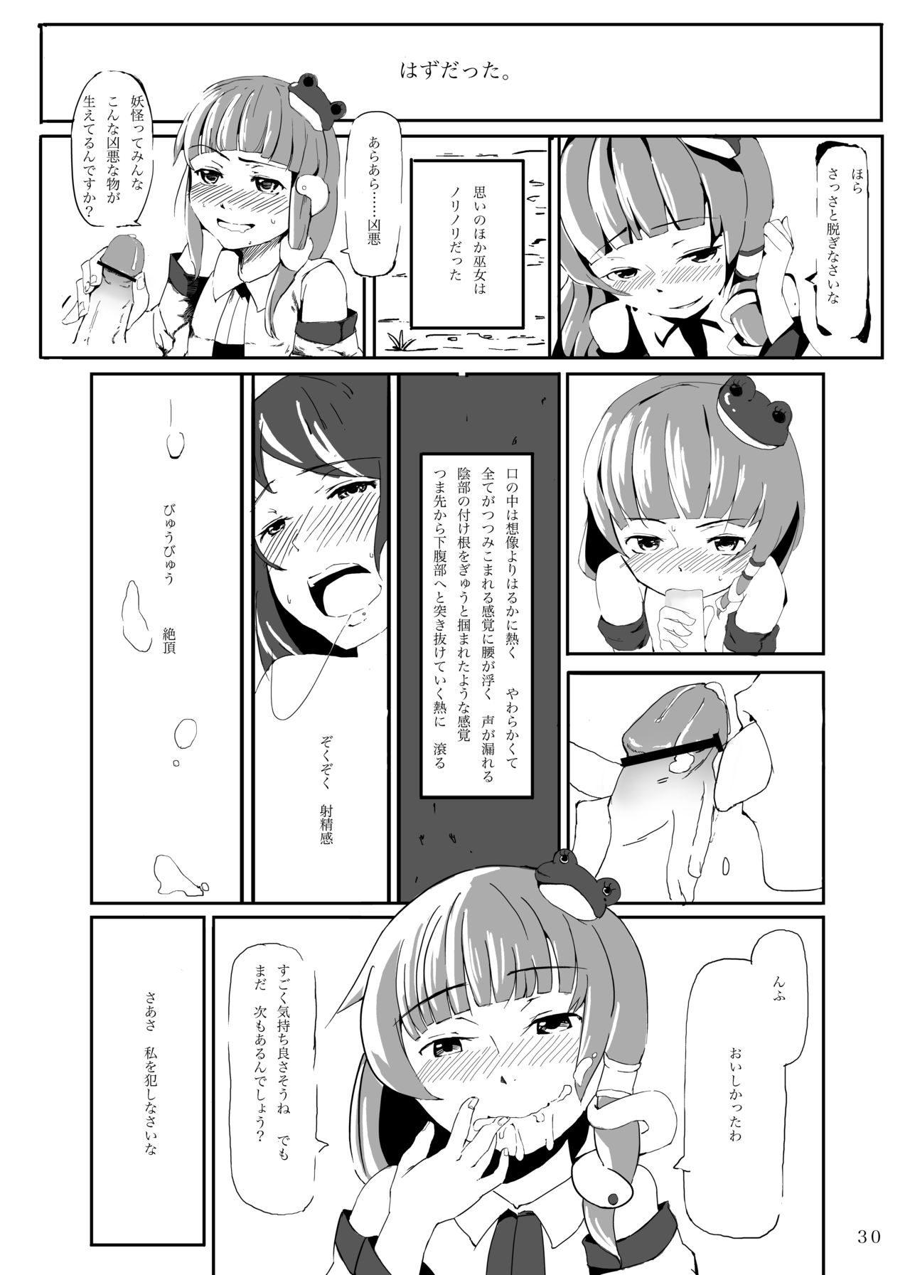 [Nukidokoro. (Roteri)] KKMK OMNIBUS (Touhou Project) page 32 full