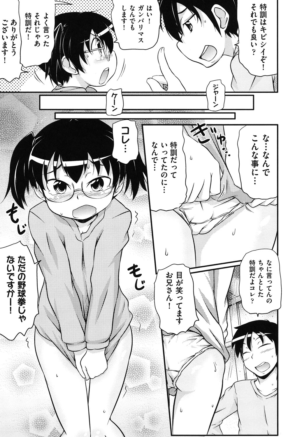 [Takanaga Kouhei] Cotton☆Pants [Digital] page 8 full