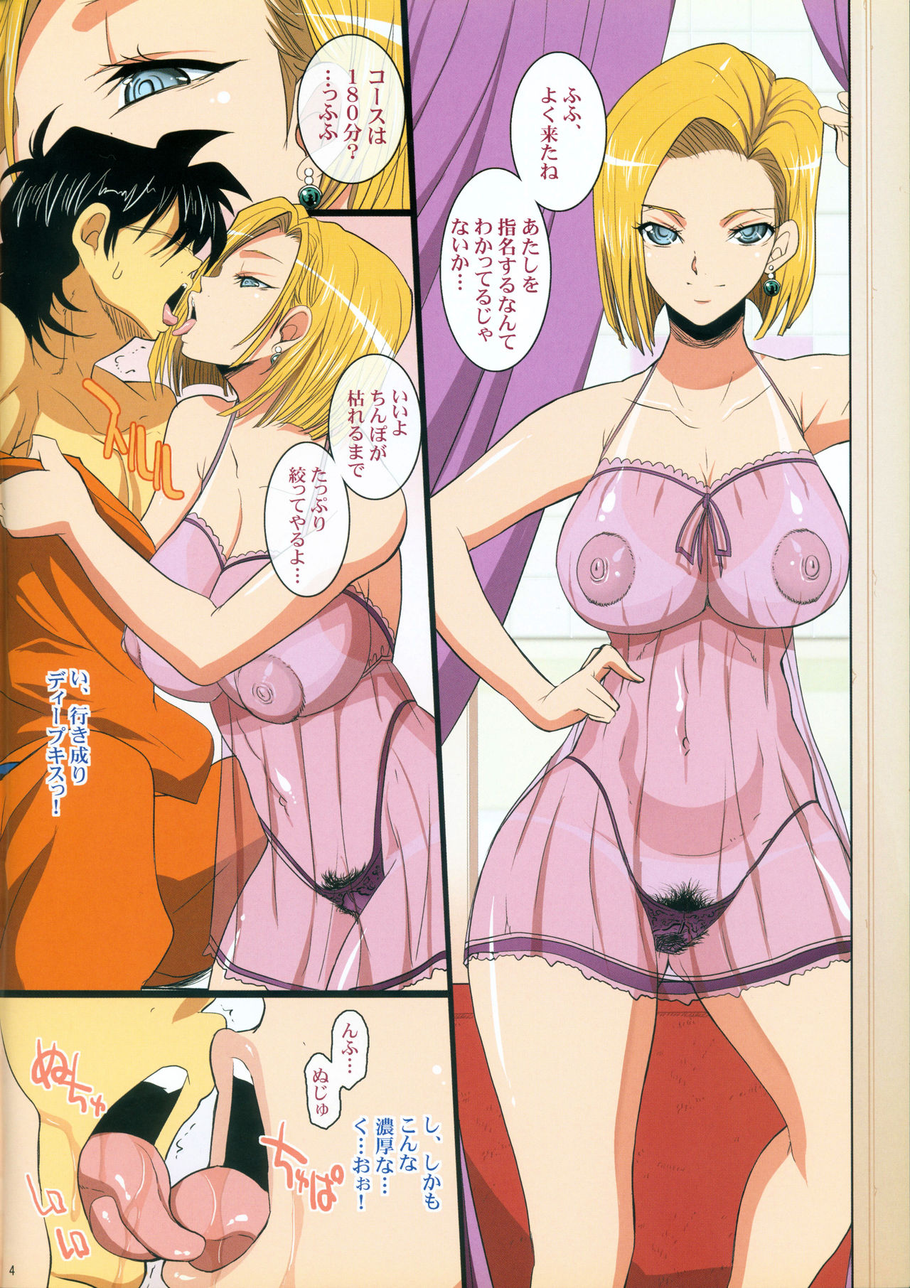 (C79) [Youkai Tamanokoshi (CHIRO)] Koukyuu Soapland Hitozuma 18-Gou Ten (Dragon Ball Z) page 4 full