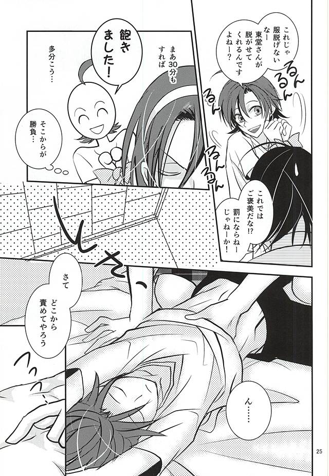 (C88) [Flintlock (Flint)] Sannenme no Nemurihime (Yowamushi Pedal) page 23 full