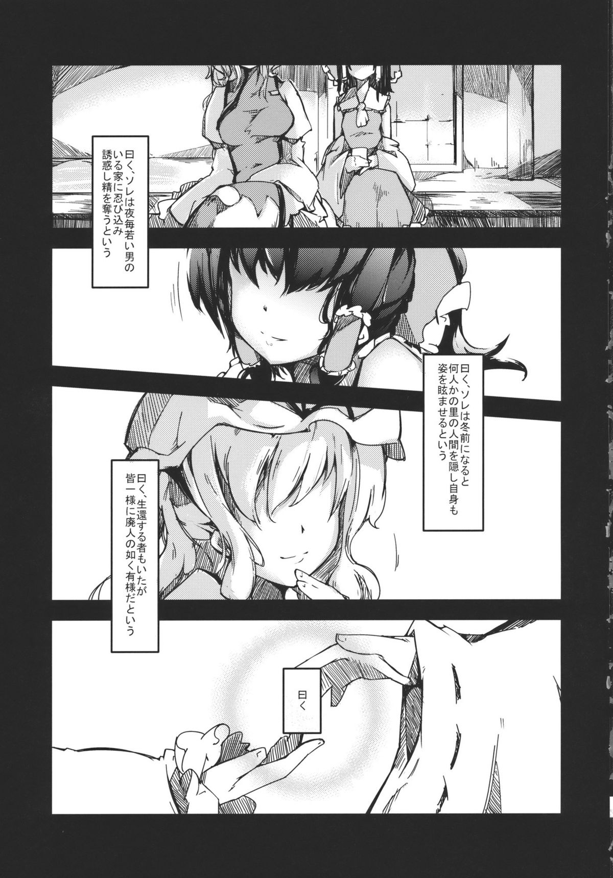 (C79) [*Cherish* (Nishimura Nike)] Chuudokusei no Aru Kankei (Touhou Project) page 3 full