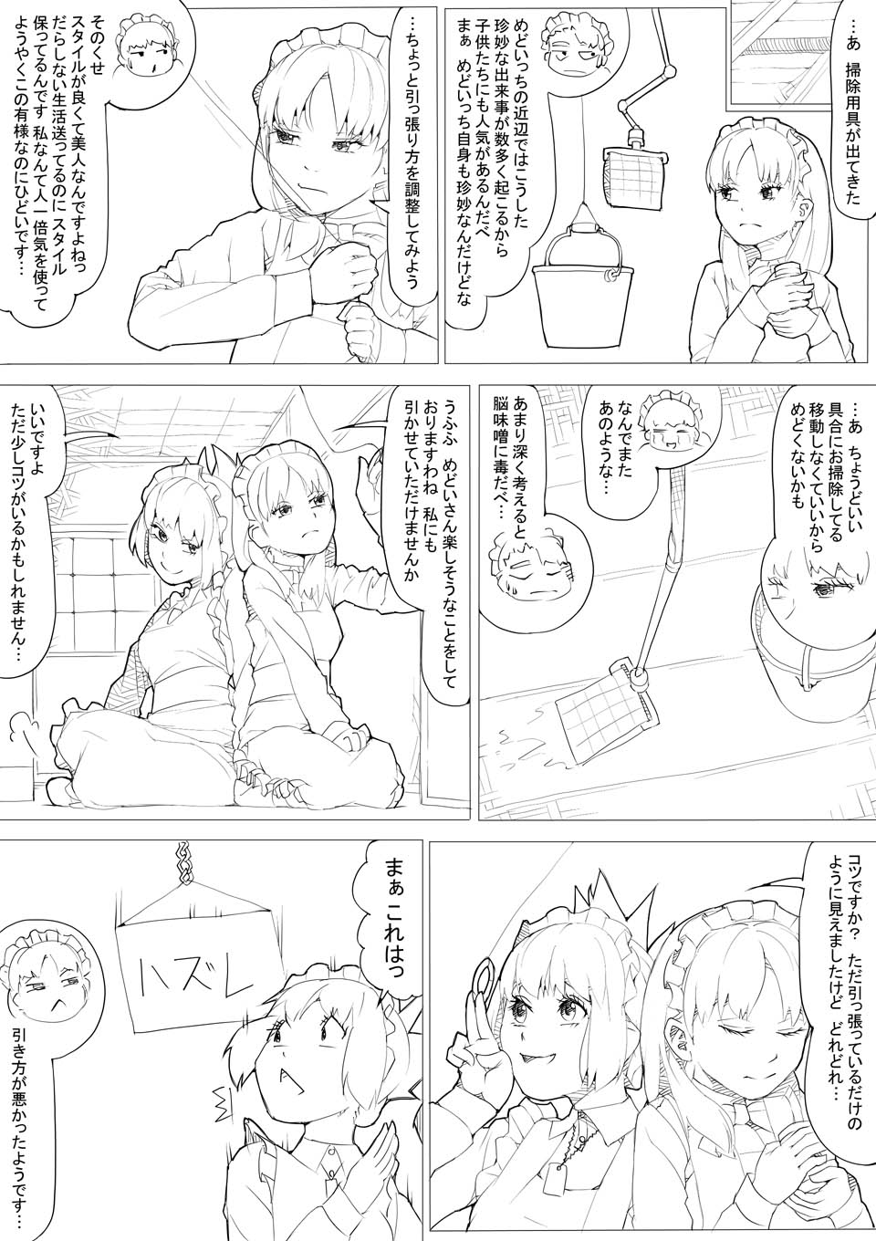 [Akimbo] めんどくさがりのメイドさん page 17 full