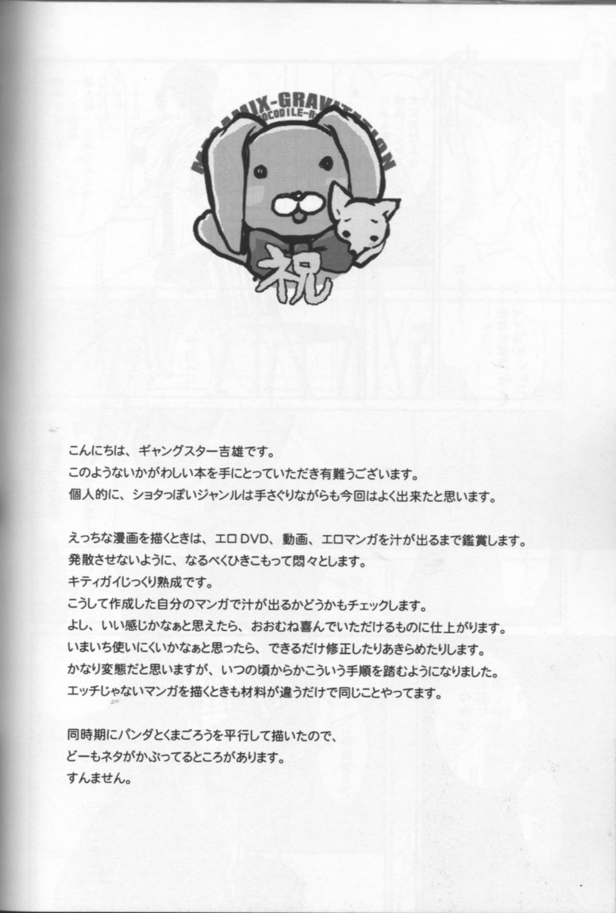 [Crocodile Ave. (Murakami Maki)] Megamix Gravitation Kumagorou (Gravitation) page 40 full