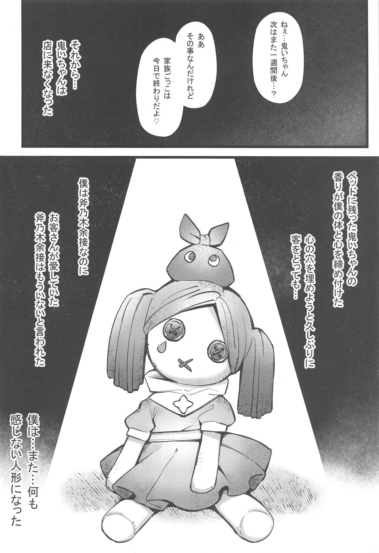 (C97) [Yakumi Benishouga] Pachimonogatari Part 19: Yotsugi Sale (Bakemonogatari) page 21 full