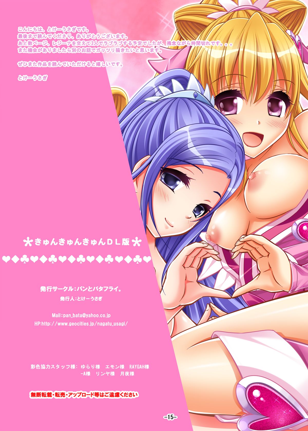 [Pan to Butterfly. (Tokei Usagi)] Kyun Kyun Kyun (Dokidoki! Precure) [Digital] page 15 full