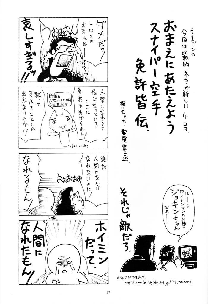 (SC9) [TEAM PHOENIX (Raijin Maru)] Tetsujin o Hirotta yo. (The Iron Giant) page 36 full