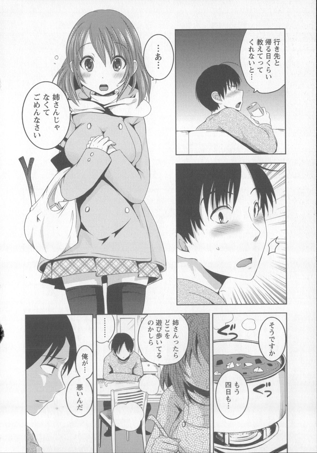 [Natsume Fumika] Tsubomi to Boin page 63 full