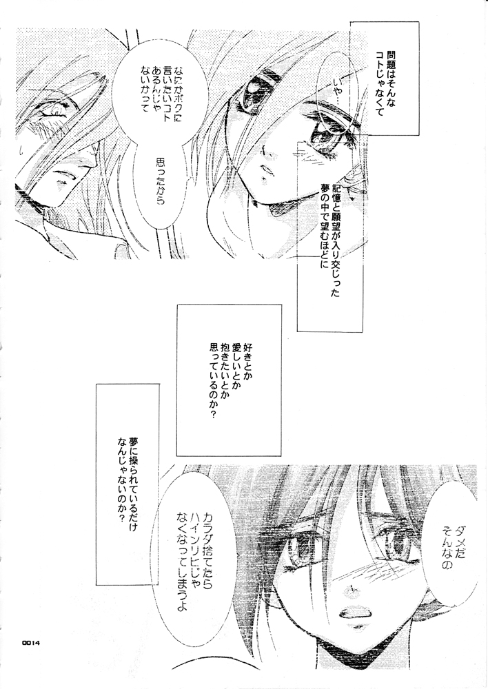 [Seinendoumei (U-K)] Seinen Doumei MODE.1.5 (Cyborg 009) [Digital] [Incomplete] page 13 full