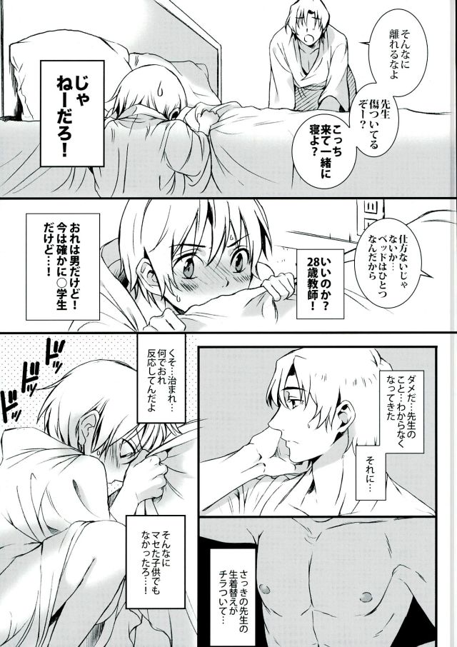 (SUPER25) [Teionyakedo (Secco)] Arashi no Yoru ni, (Boku Dake ga Inai Machi) page 12 full