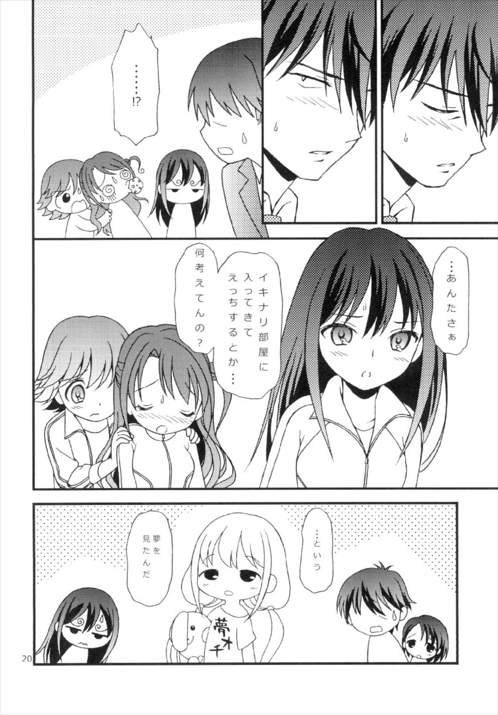 (C92) [Hogero Kikaku (Hogero)] iXam@s NX2 (THE IDOLM@STER CINDERELLA GIRLS) page 20 full