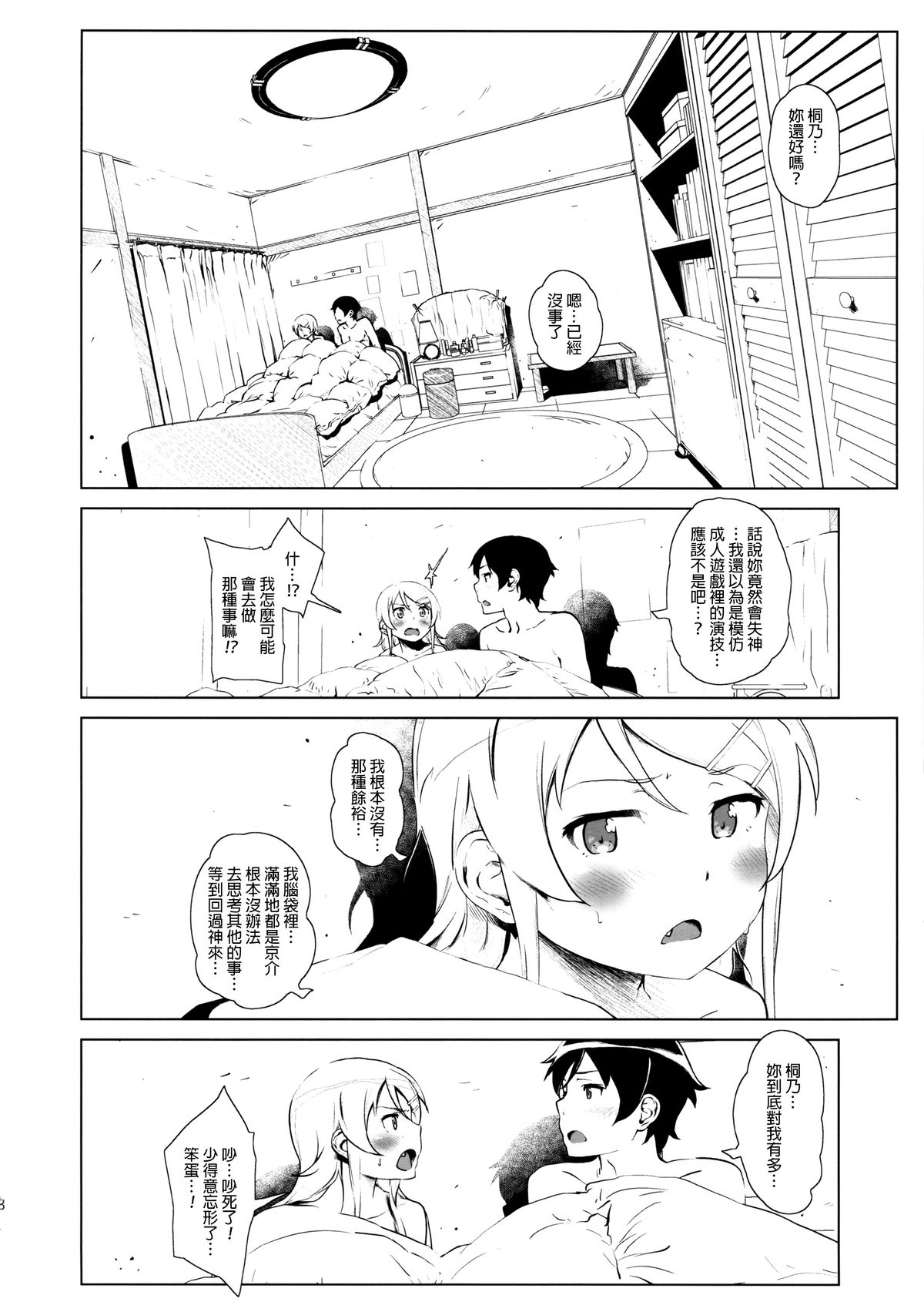 (C85) [†NIL† (Fujibayashi Haru)] Hoshikuzu Namida 2 (Ore no Imouto ga Konna ni Kawaii Wake ga Nai)[Chinese][final個人漢化] page 37 full