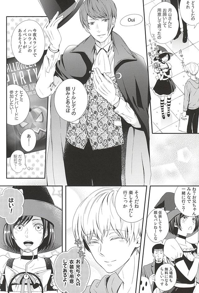 (SPARK10) [Tsuna-kan (Kamogawa)] CANDY POP PUMPKIN (Tokyo Ghoul) page 3 full
