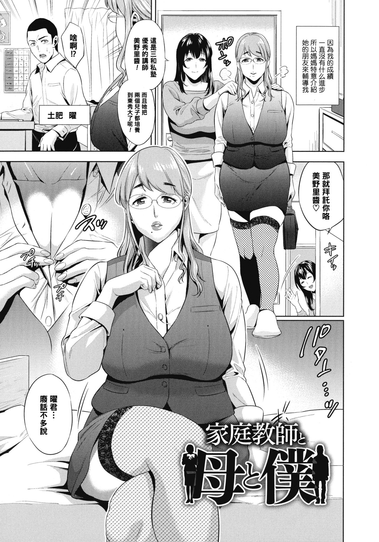 [Natsu no Oyatsu] Kateikyoushi to Haha to Boku (Haha to Majiwaru Hi) [Chinese] [黑条汉化] page 1 full