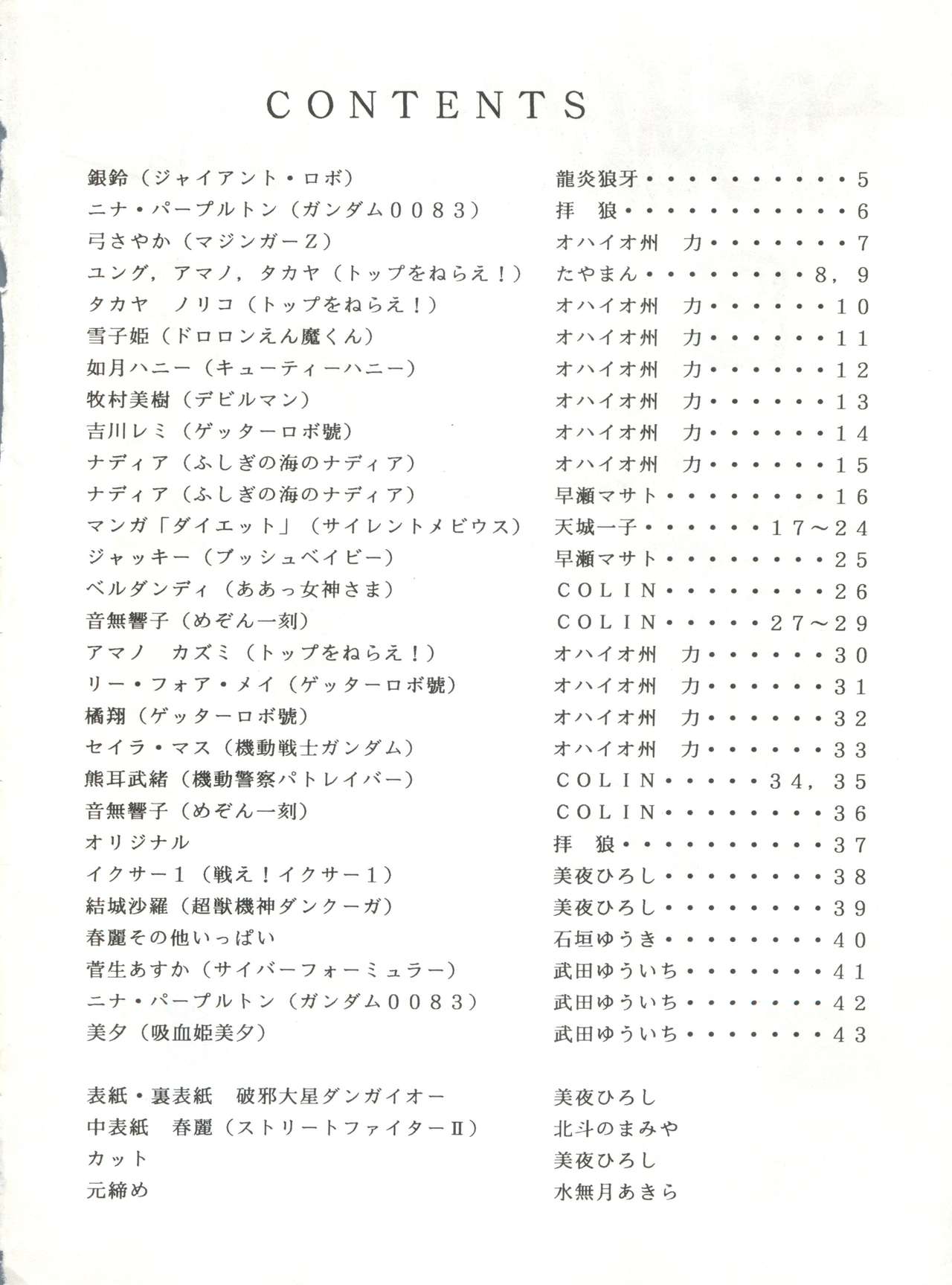 [Okachimentaiko Seisakushitsu (Various)] Okachimentaiko 8 (Various) page 4 full