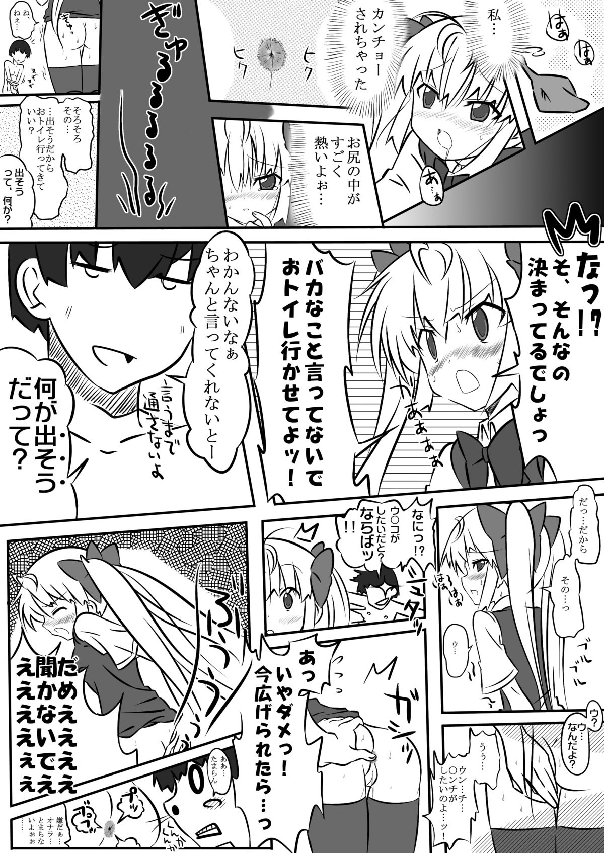 (C79) [Rokuroku Sanjyuuroku] Hajimete no oshiri taiken page 7 full