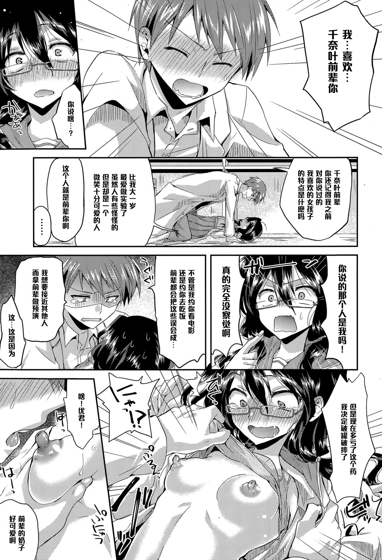 [Oroneko] Kaikan♥Jikken (COMIC Tenma 2015-06) [Chinese] [黑条汉化] page 5 full