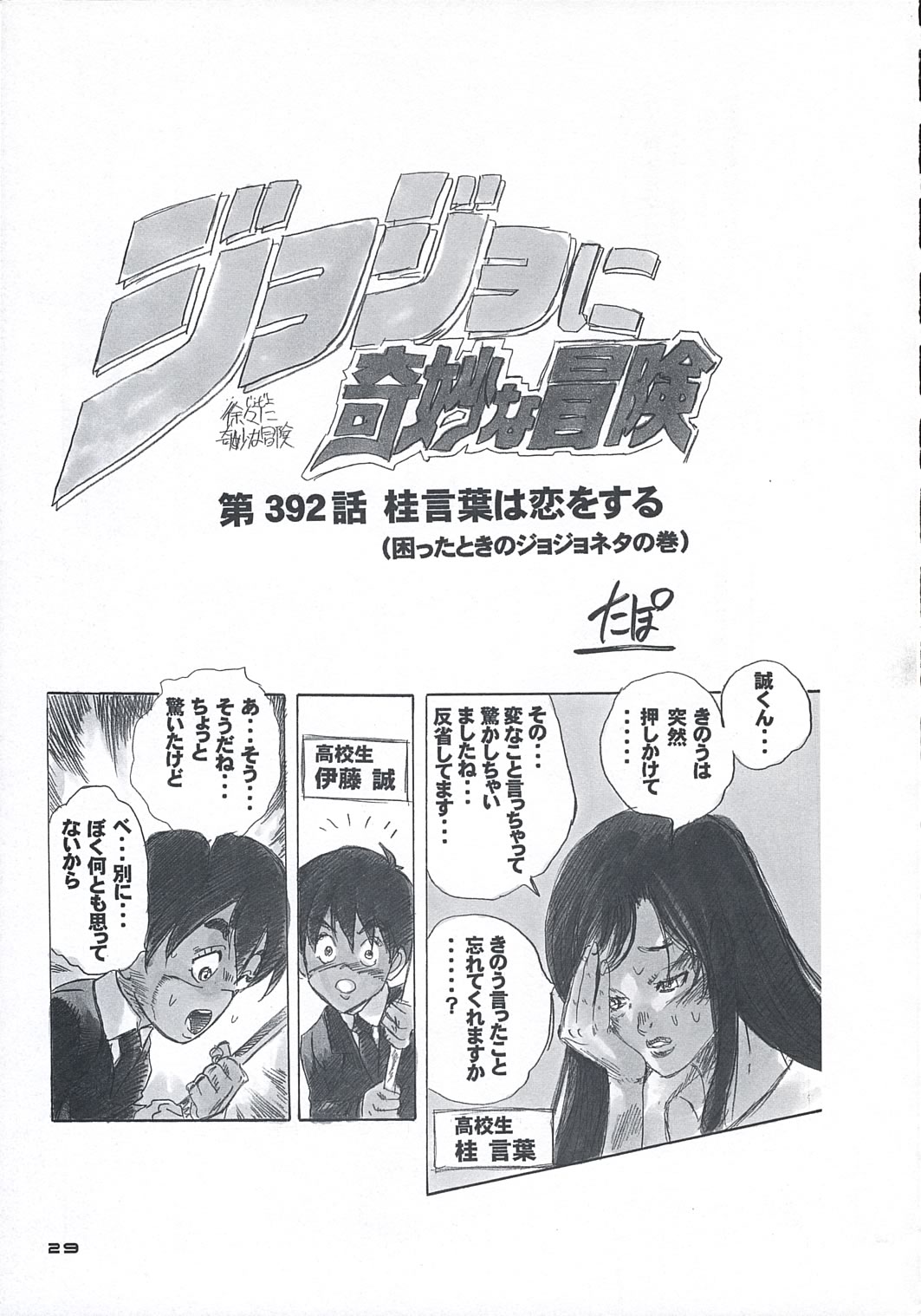 [Dieppe Factory (Alpine)] secchan no himichu page 28 full