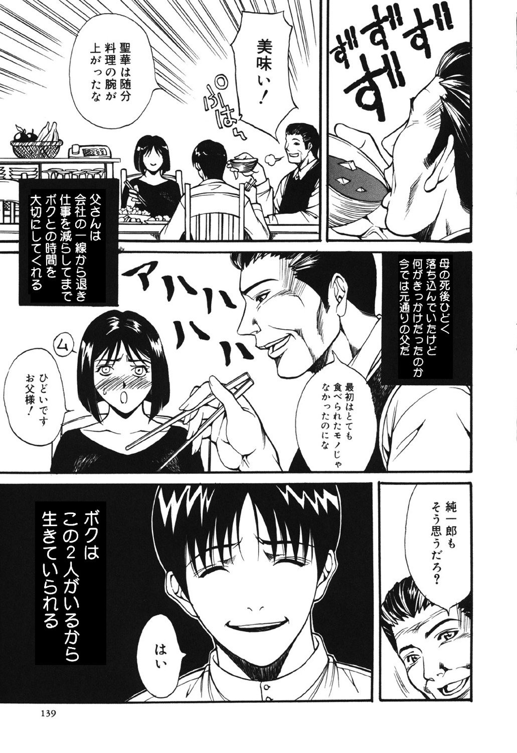 [Kitakata Kuniaki] Kazoku Yuugi - Family Play [Digital] page 139 full