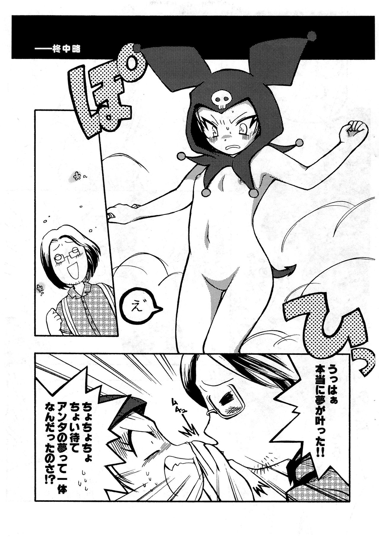 [Komachiya (LumperSheider)] E-na! previews (Onegai My Melody) page 9 full