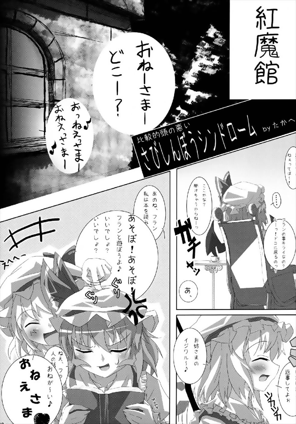 (Reitaisai 4) [Tarakospa (lond, Takahero)] RemiFlaPatche! (Touhou Project) page 22 full