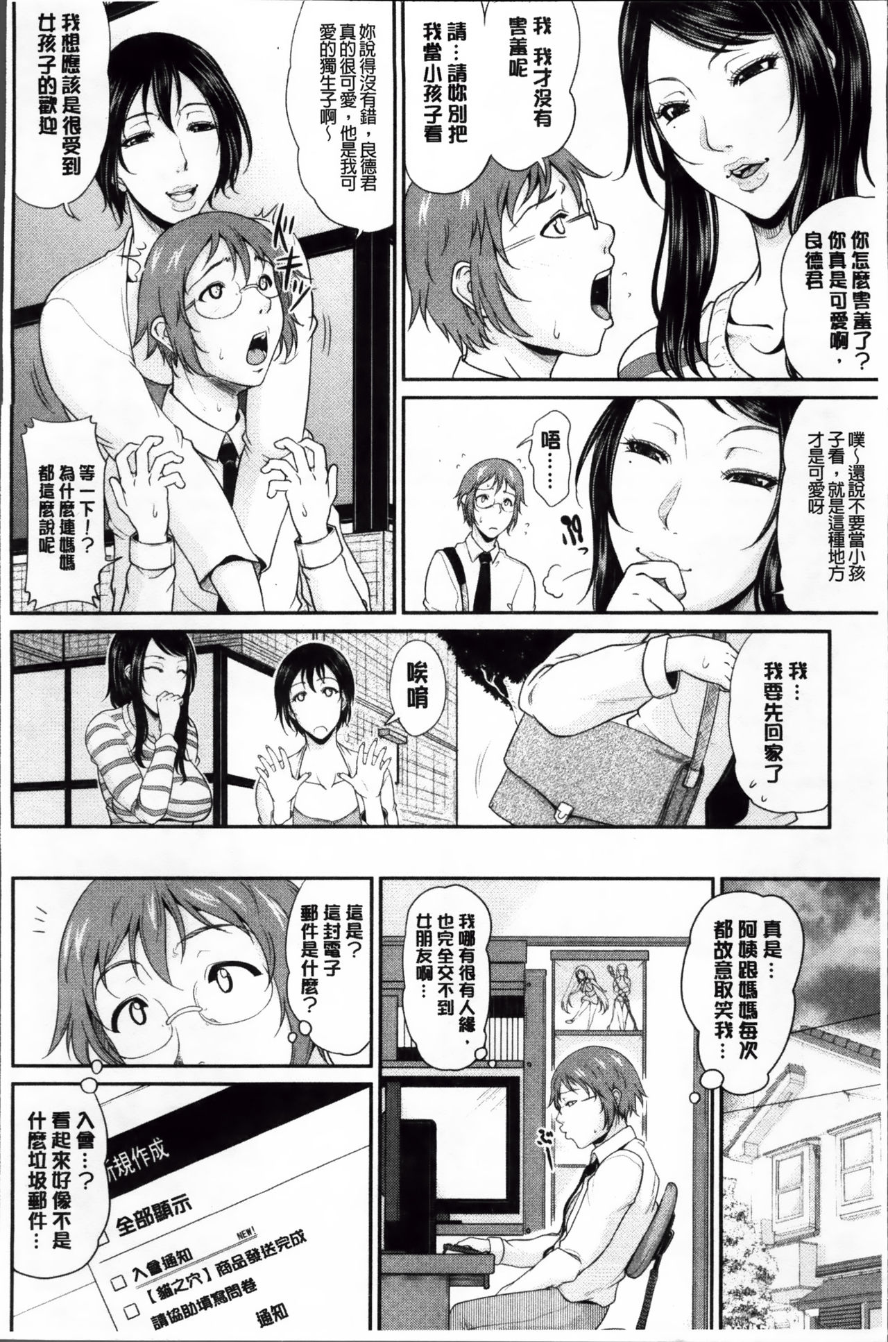 [Toguchi Masaya] Enjo Kousai ~Midara na Mama no Aishikata~ [Chinese] page 23 full