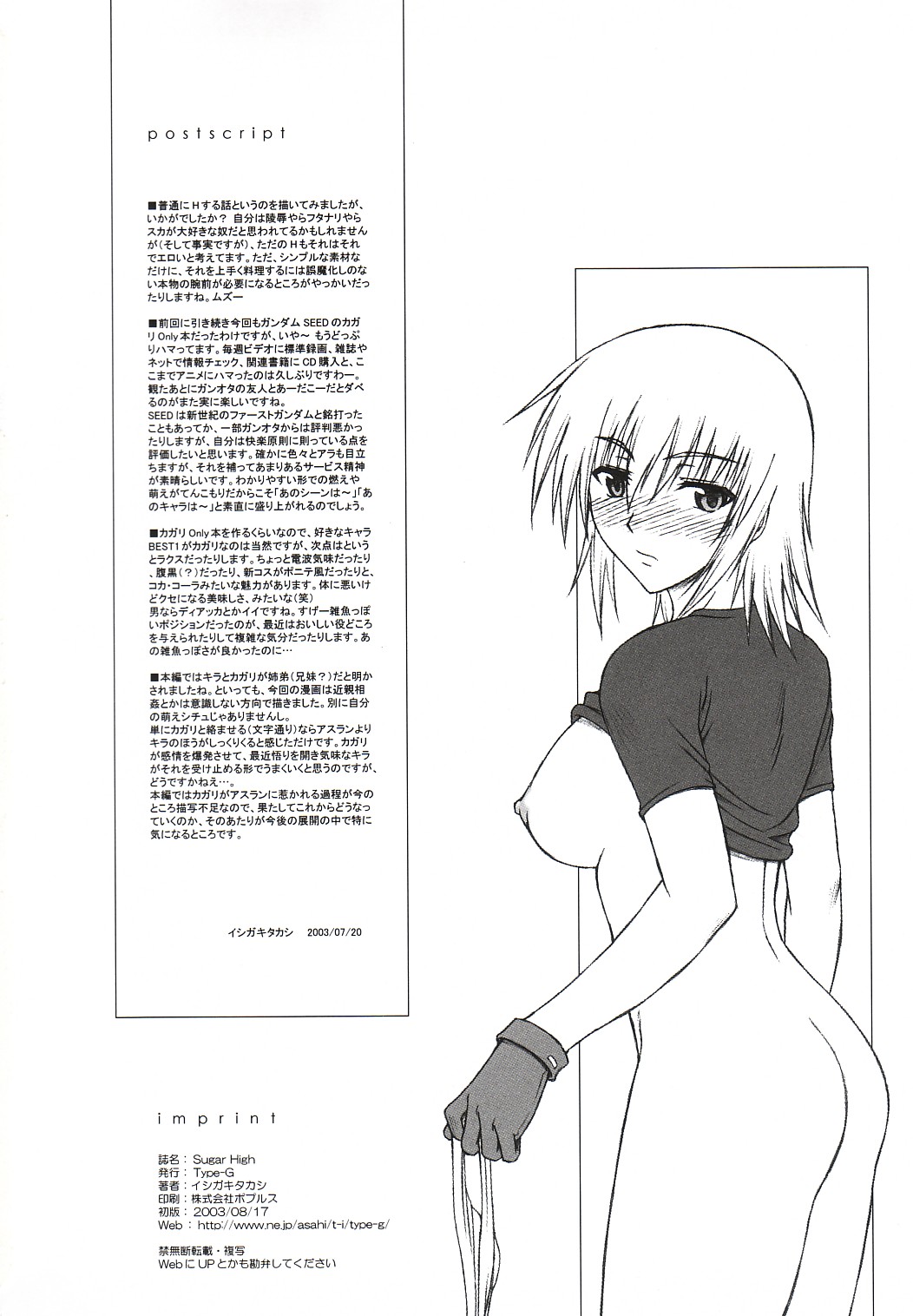 (C64) [Type-G (Ishigaki Takashi)] Sugar High (Kidou Senshi Gundam SEED [Mobile Suit Gundam SEED]) page 25 full