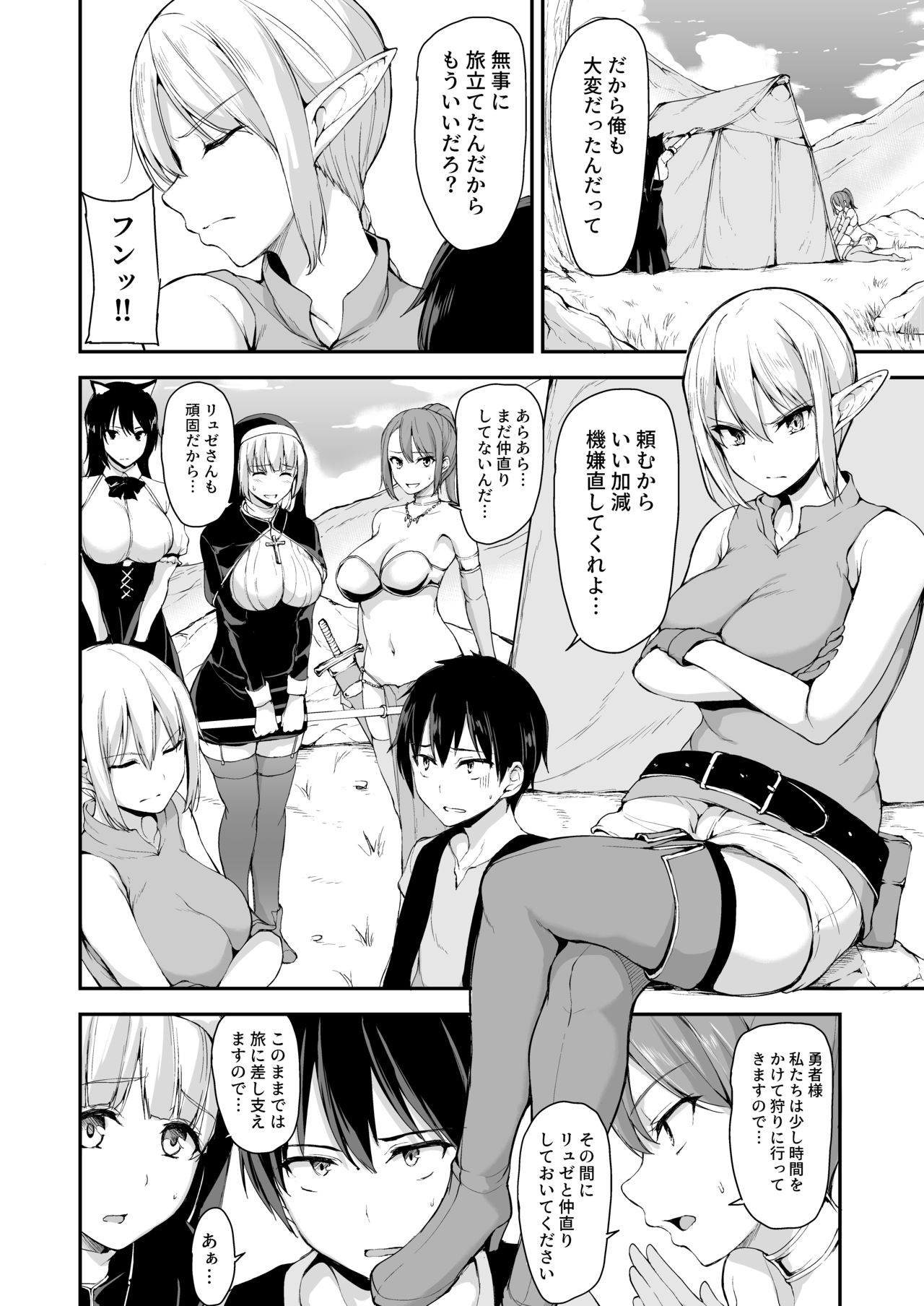 [Shimapan (Tachibana Omina)] Isekai Harem Monogatari 4.5 [Digital] page 2 full