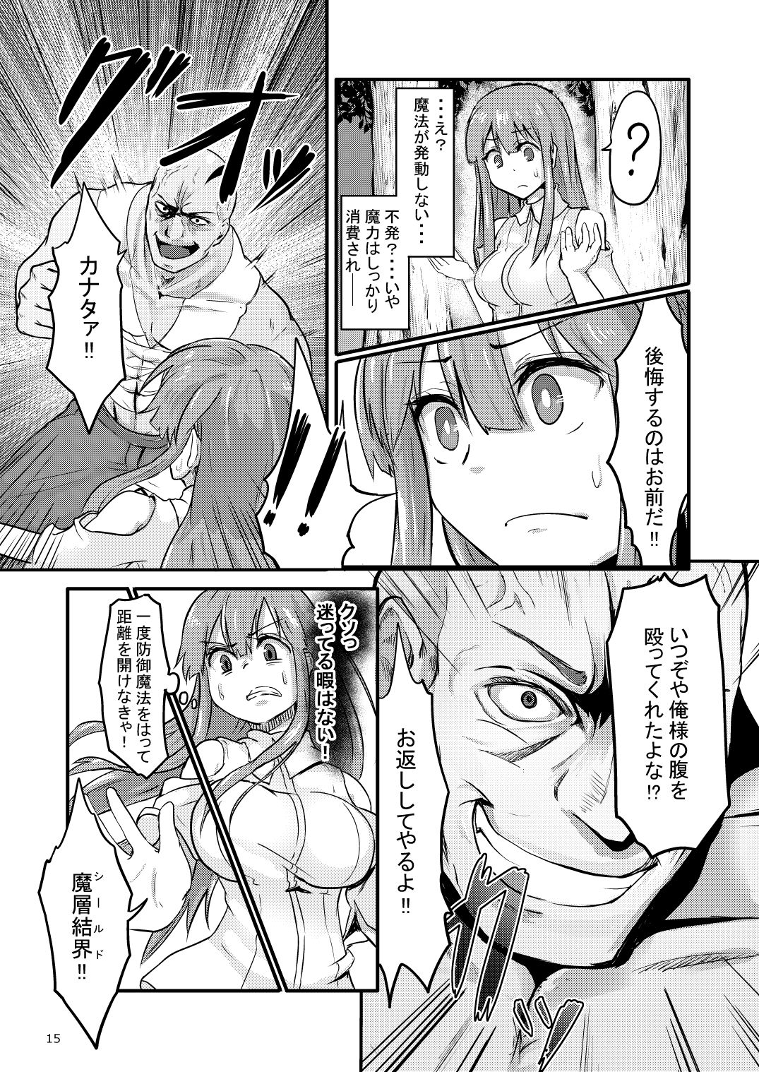 [Enokippu (Enokifu)] TS Isekai BADEND [Digital] page 16 full