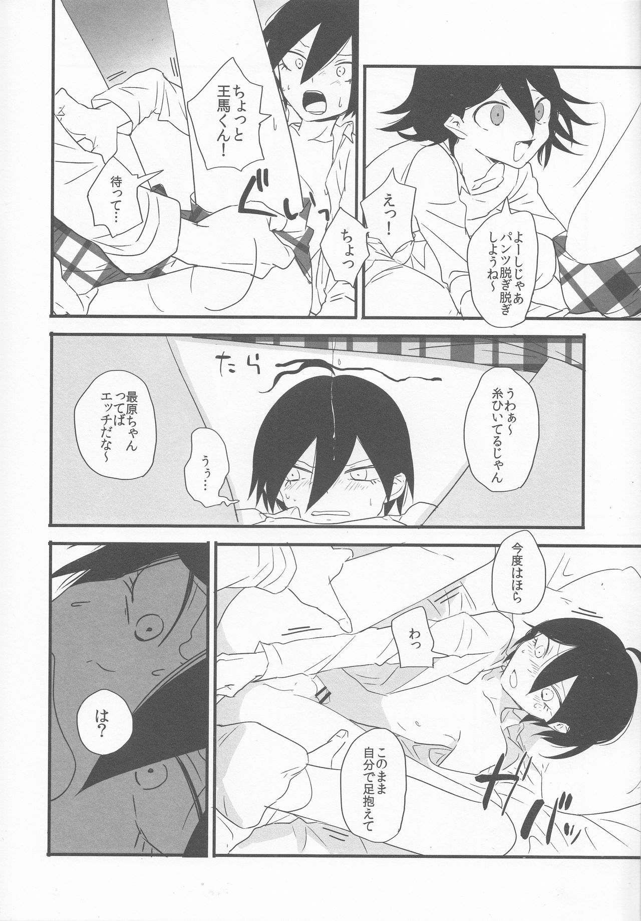 (SC2017 Summer) [plastics (Kinari)] Yume ka Utsutsu ka Maboroshi ka (New Danganronpa V3) page 7 full