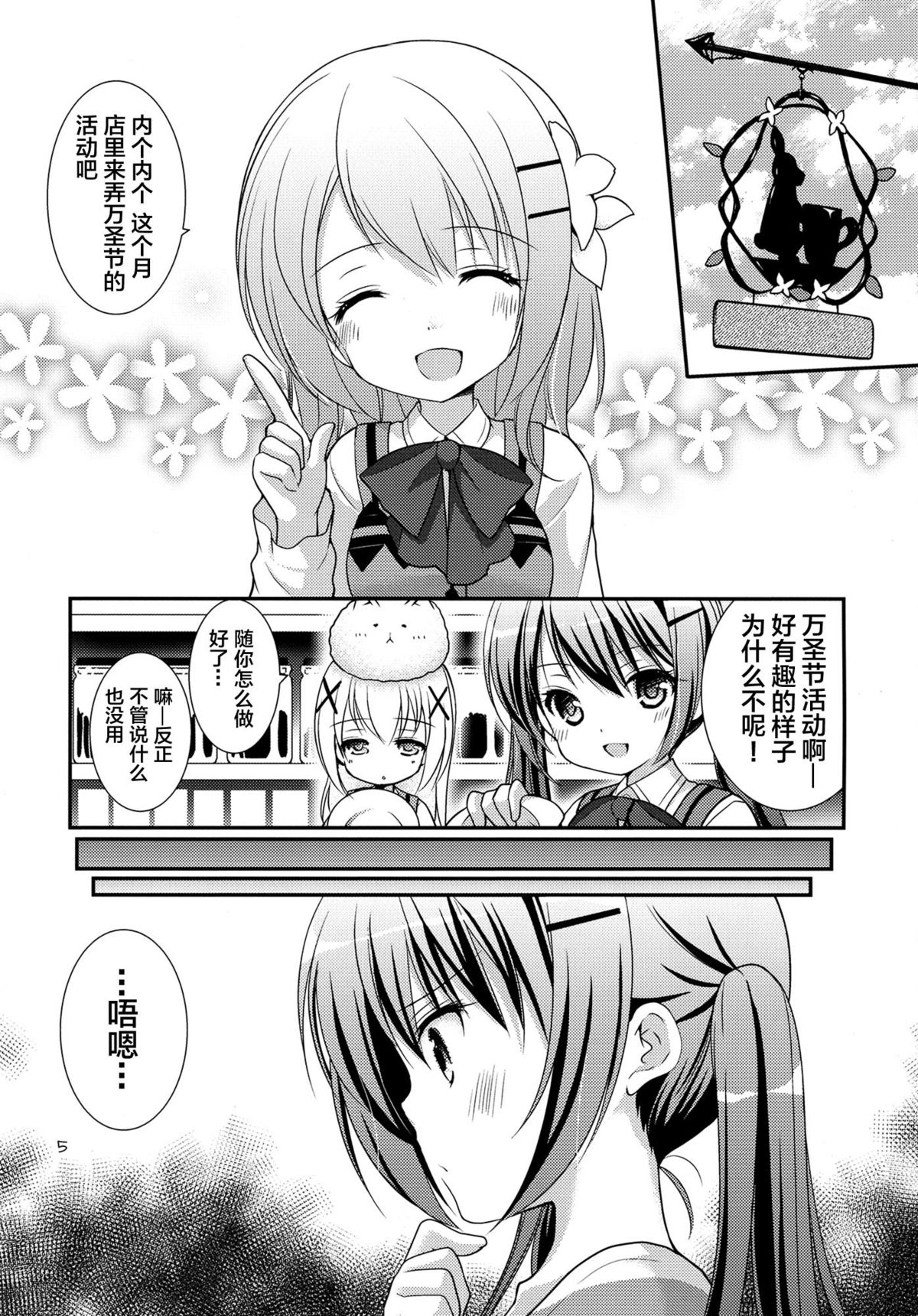 (SC65) [Singleton (Azuma Yuki)] Sharo to Rize no Himitsu no Lesson (Gochuumon wa Usagi desu ka?) [Chinese] [无毒汉化组] page 5 full