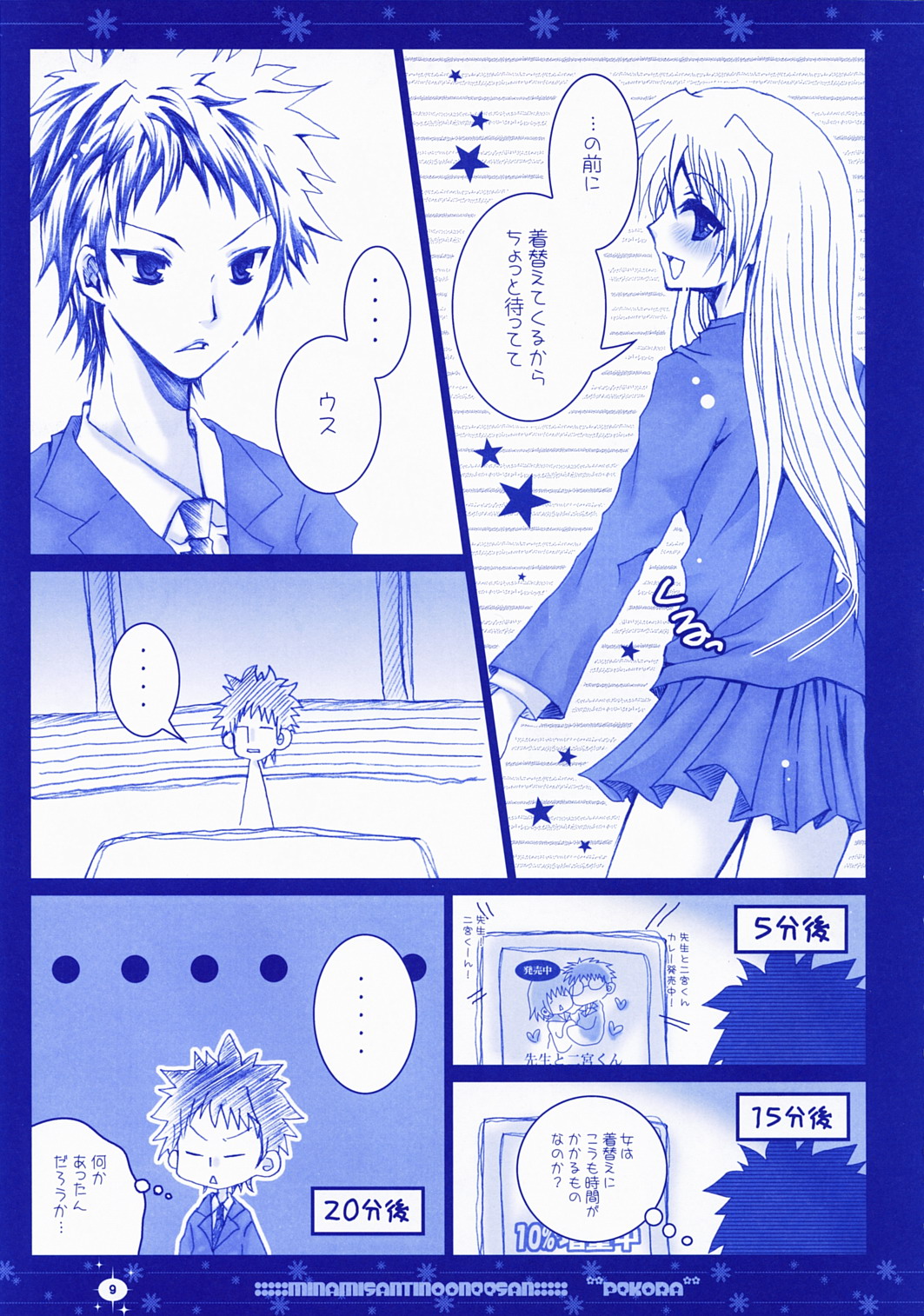 (C73) [PEKORA (peko)] Minami-san Chi no Onee-san (Minami-ke) page 8 full