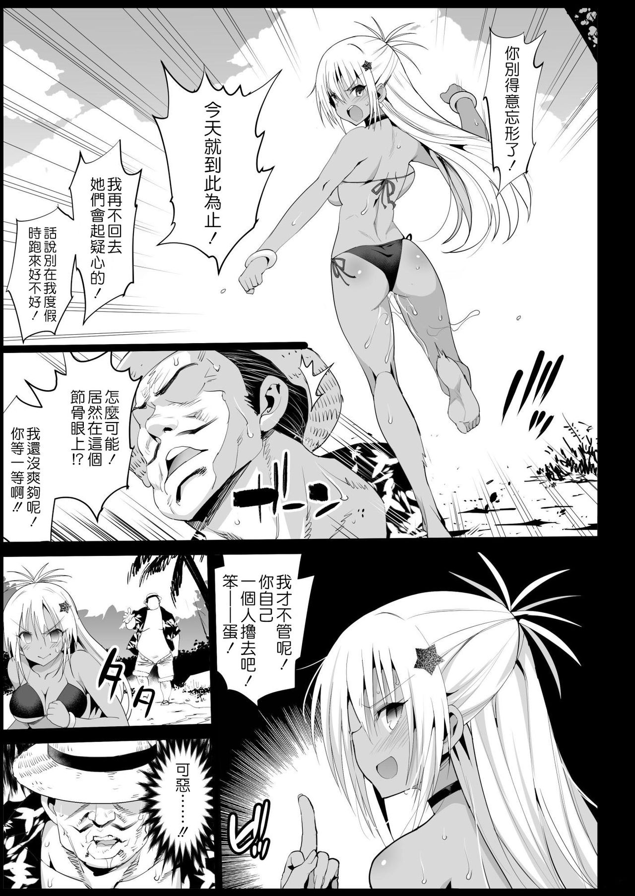 [Eromazun (Ma-kurou)] Kyousei Enkou 3 ~Kuro Gal JK o Kane de Dakitai~ [Digital] [Chinese] [Lolijustice個人漢化] page 12 full