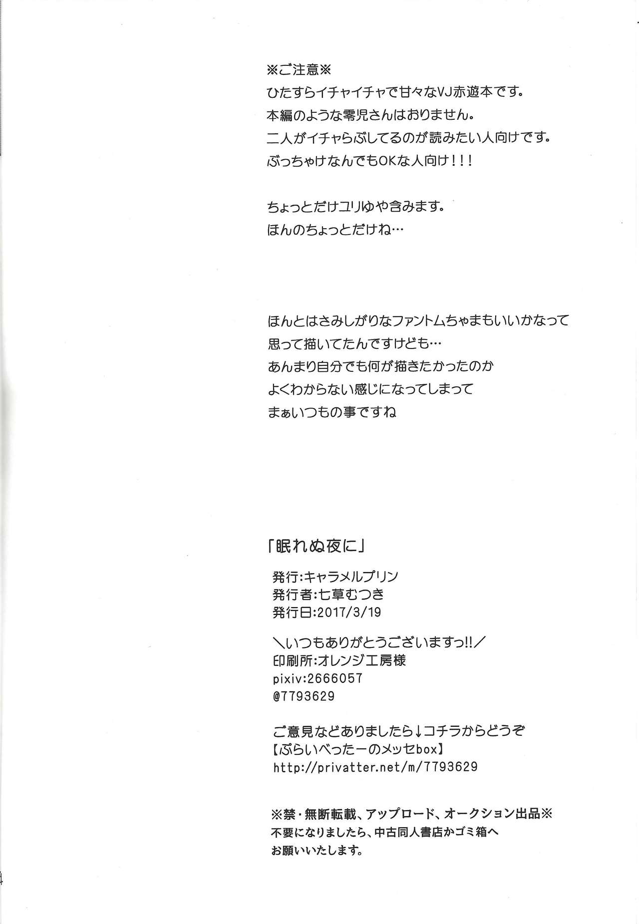 (Sennen Battle in Nagoya 8) [Caramel Pudding (Nanakusa Mutsuki)] Nemurenu Yoru ni (Yu-Gi-Oh! ARC-V) page 3 full