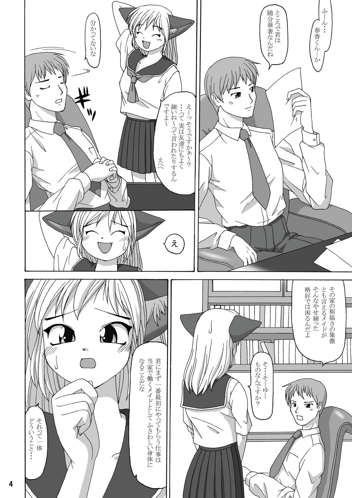 (C64) [Aa, Warera Katou Hayabusa Sentoutai (Katou)] Maru-Maru | Maru2 page 4 full