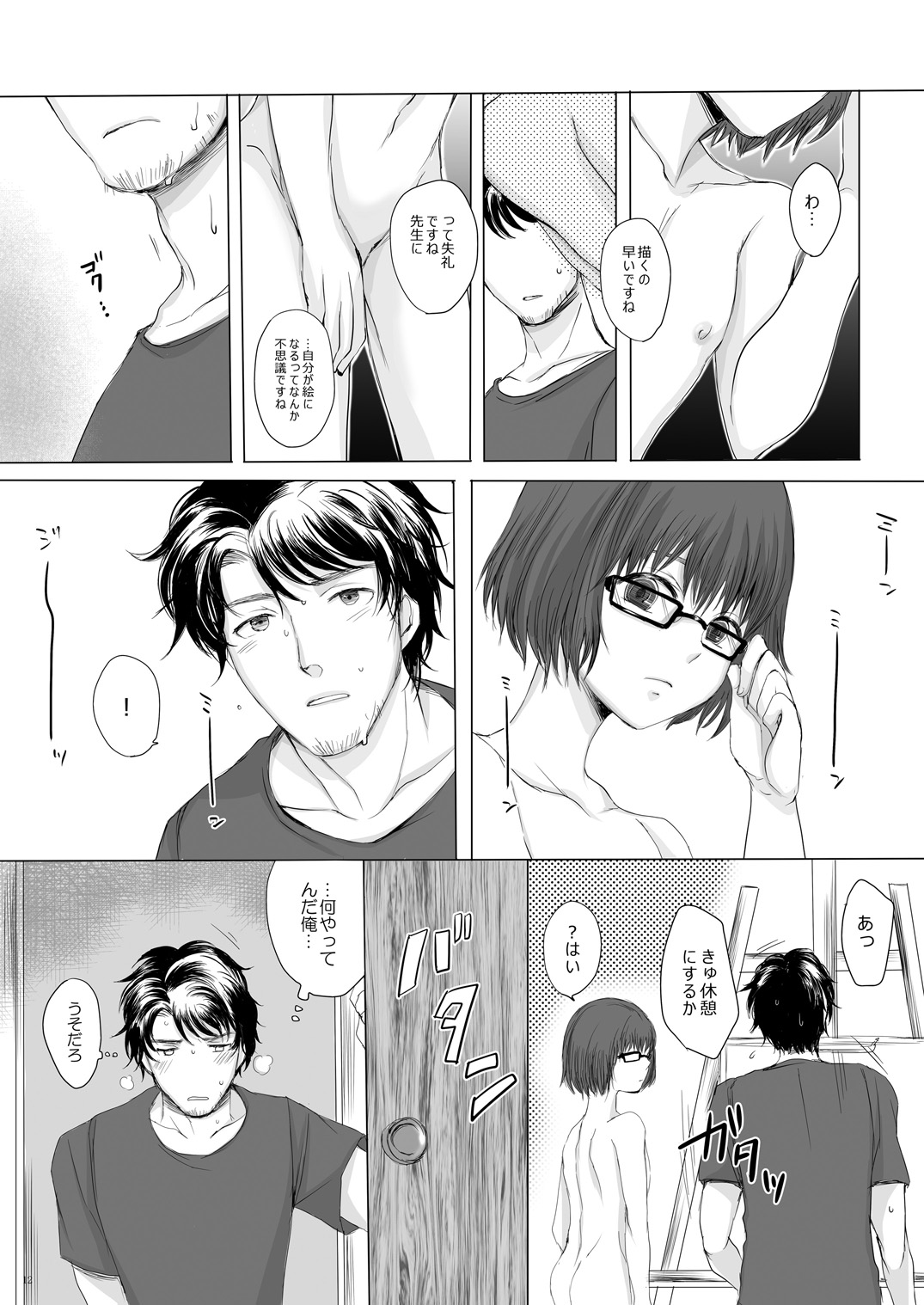 (C87) [GJ-X (yk)] Hakuchuu no Zou page 11 full
