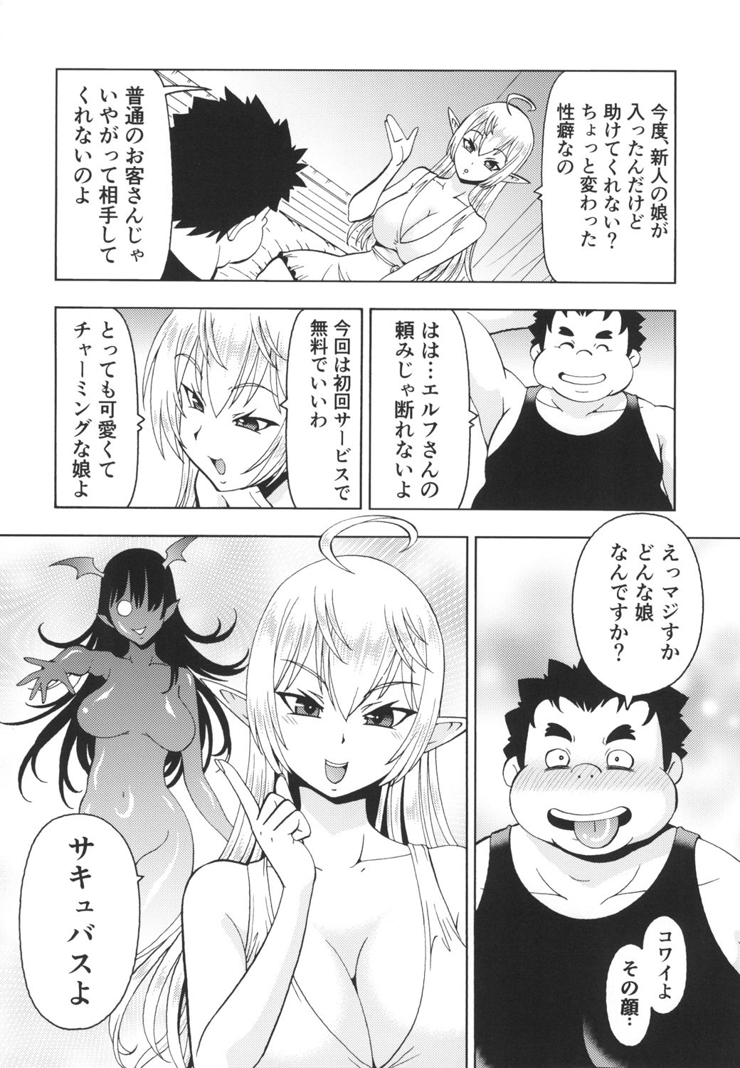 [Toraya (ITOYOKO)] Isekai Fuuzoku II Succubus-san [Digital] page 8 full