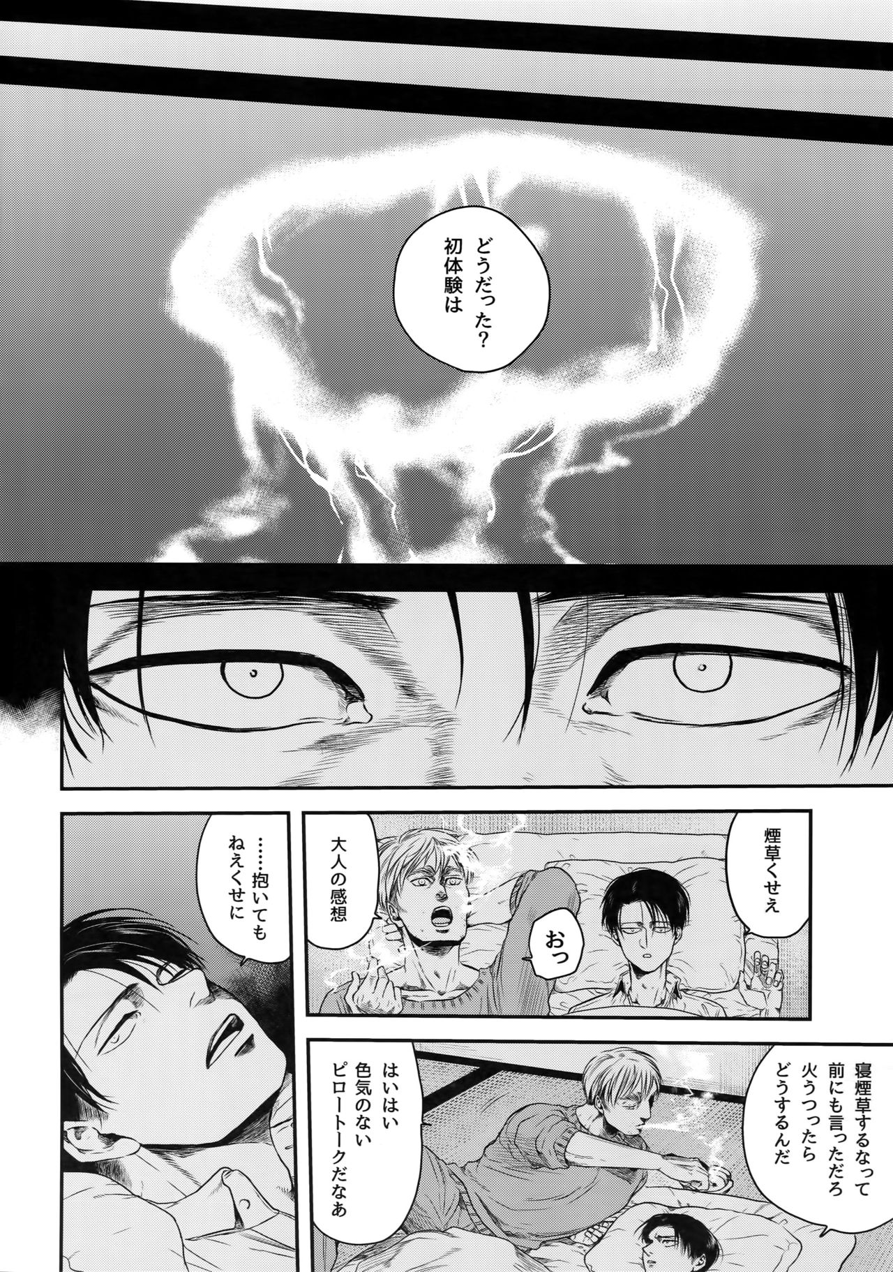 (Dai 17 Kai Hekigai Chousa Haku) [13 (Atai)] Nisemono Hero (Shingeki no Kyojin) page 55 full