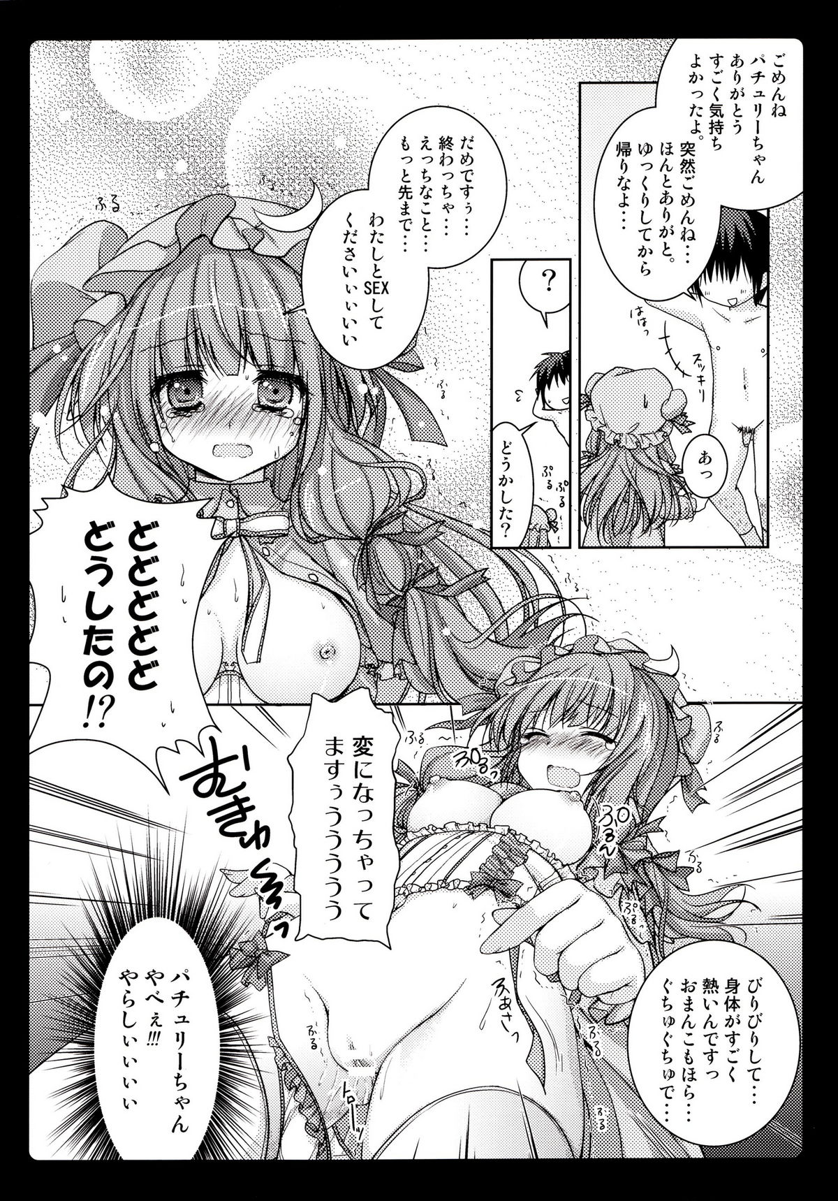 (Reitaisai 8) [Kinokonomi (konomi)] Rental Patchouli Chan (Touhou Project) page 13 full