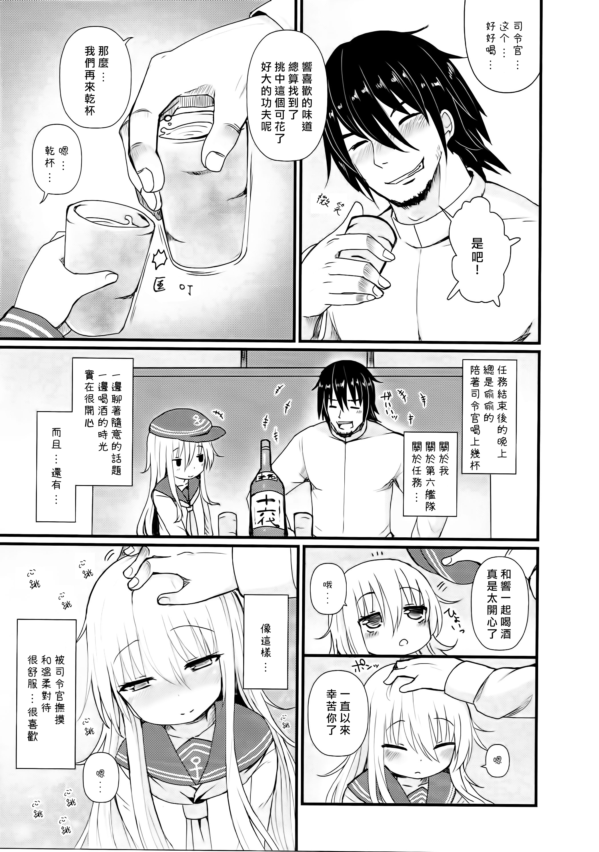 (Houraigekisen! Yo-i! 25Senme!) [Menteisho (Menteiyakuna)] Hibiki no Koi wa Hibiki Hibiite Hibikiatte (Kantai Collection -KanColle-) [Chinese] [CE家族社] page 7 full