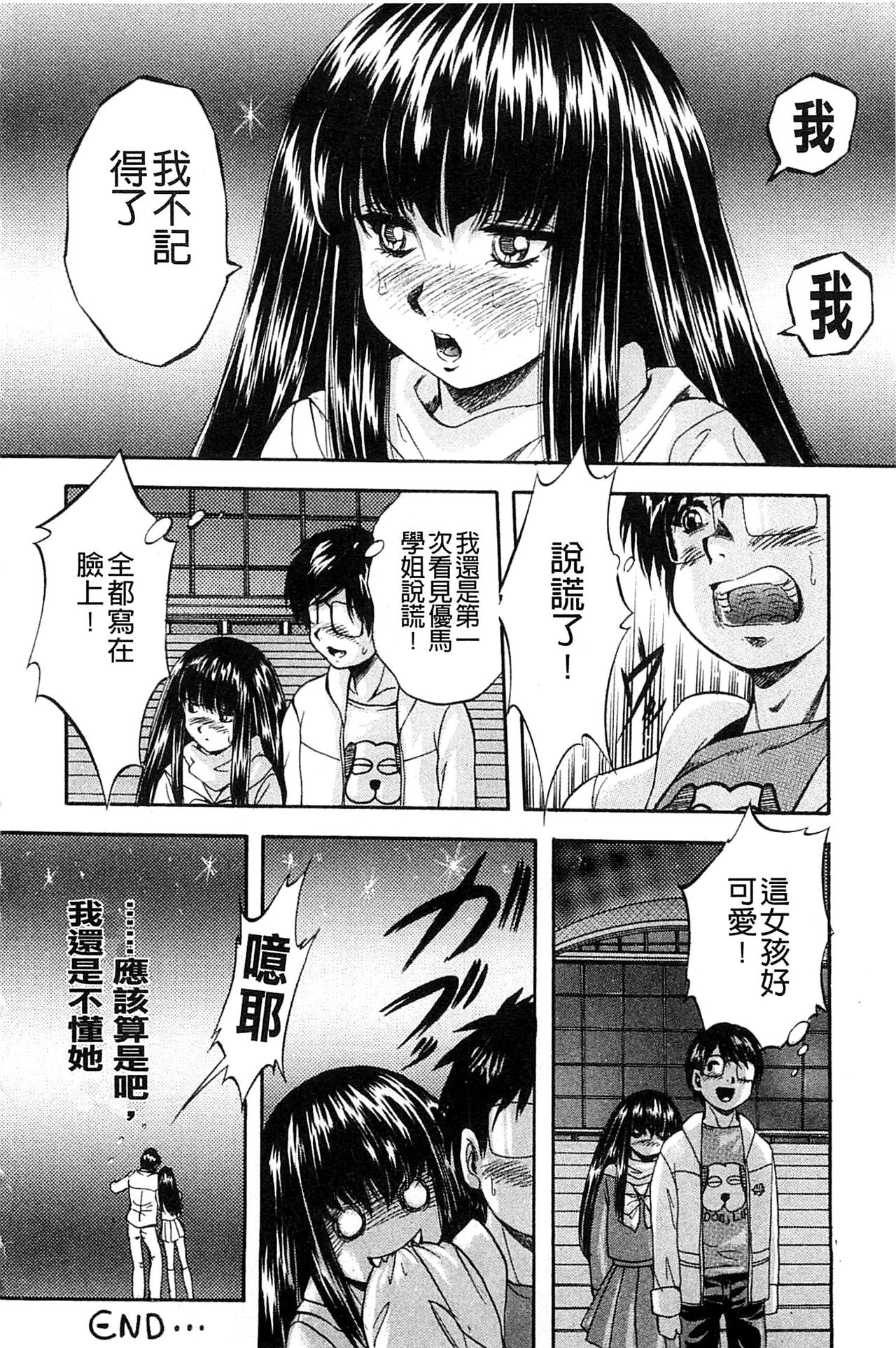 [Kuritsu Yoshihiro] Ai to Iu Na no Shihai no Genri | 以愛為名的支配的原理 [Chinese] page 231 full