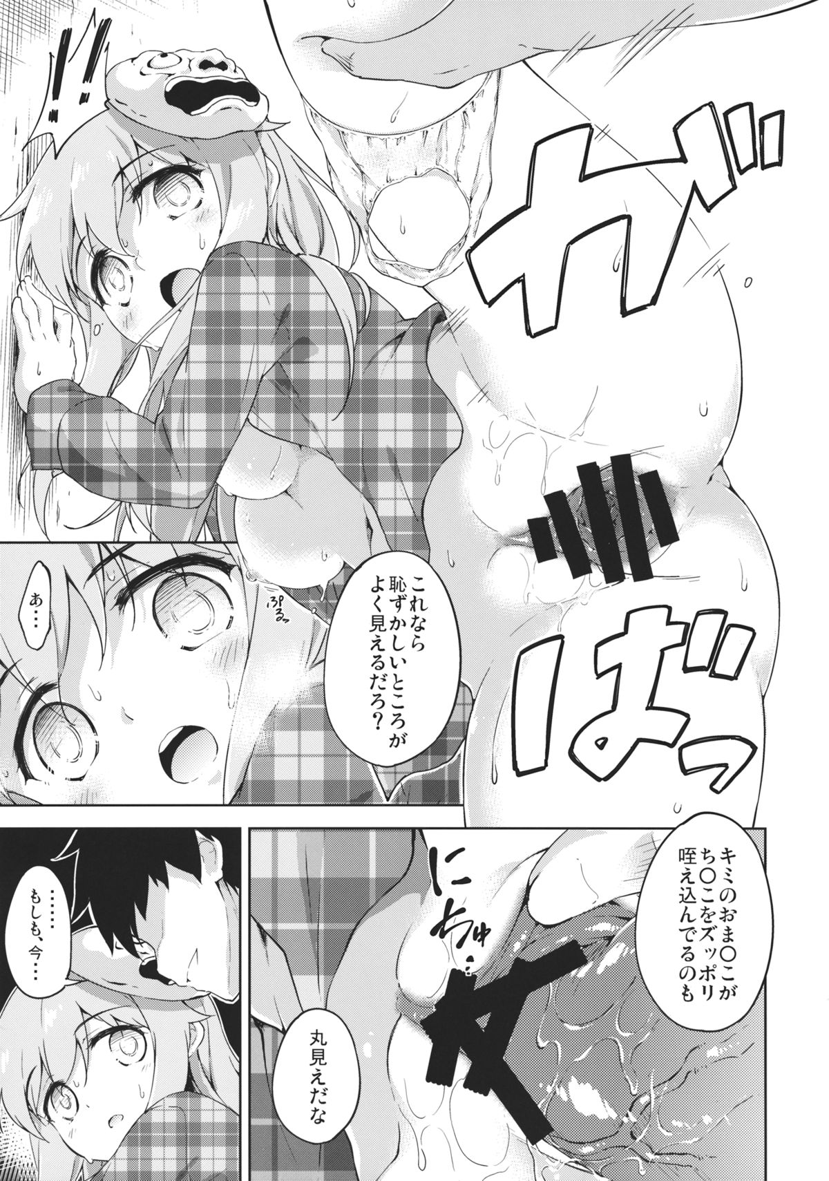 (C85) [Takoyaki-batake (Takoyaki)] Kokoro, Sarakedashite (Touhou Project) page 18 full