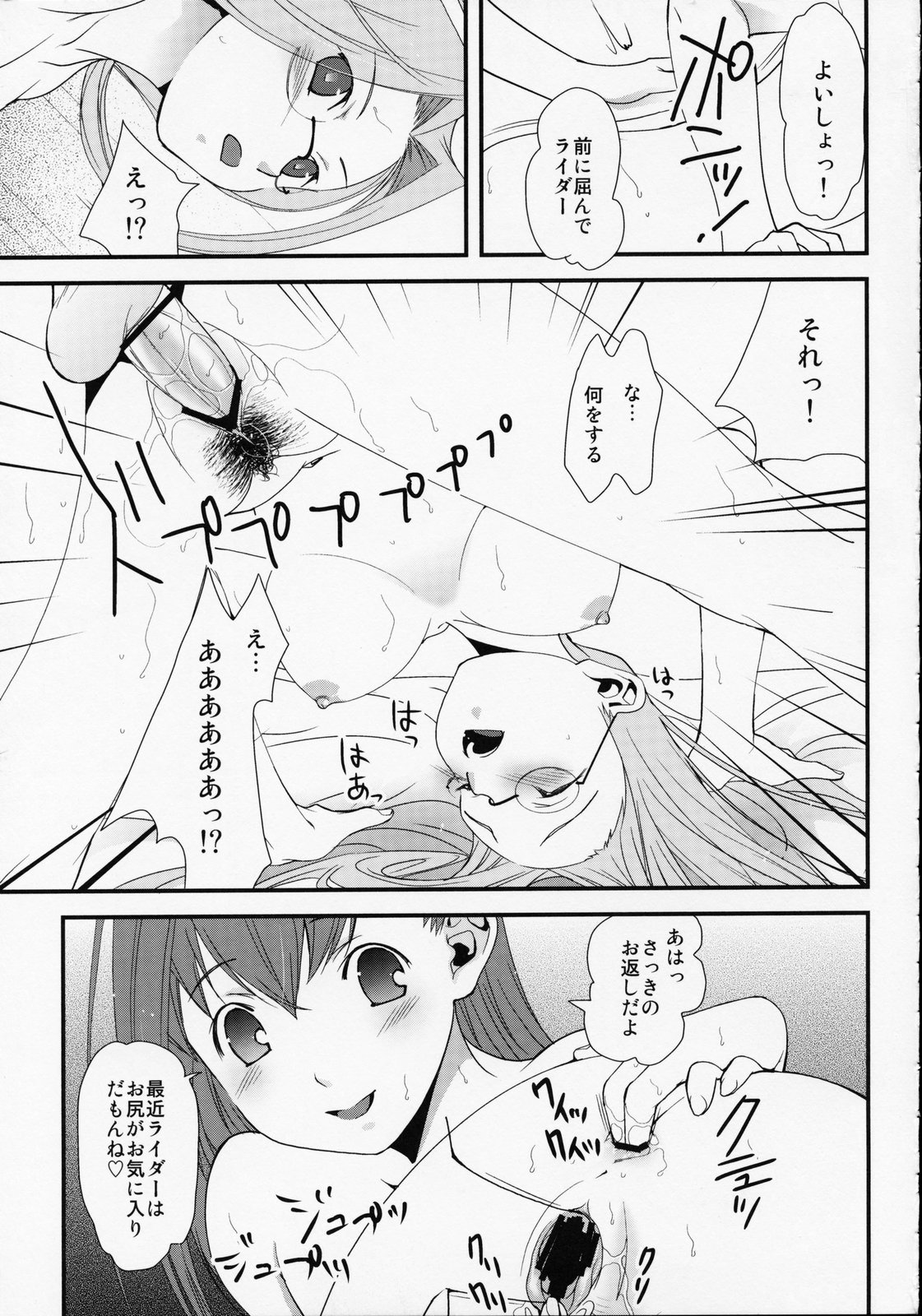 (C68) [Renai Mangaka (Naruse Hirofumi)] SSS - She goes to See the Sea - Kanojo wa Umi o Miniiku (Fate/stay night) page 17 full